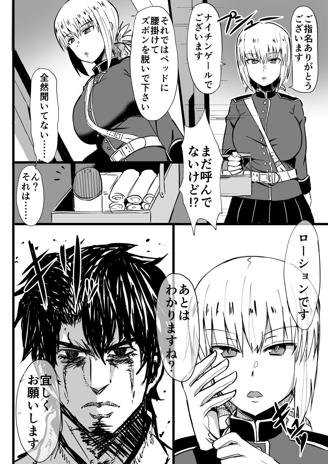 [生食デ腹壊ス民 (桐野キョウスケ)] ぬきぬき風俗カルデア (Fate/Grand Order) [DL版]