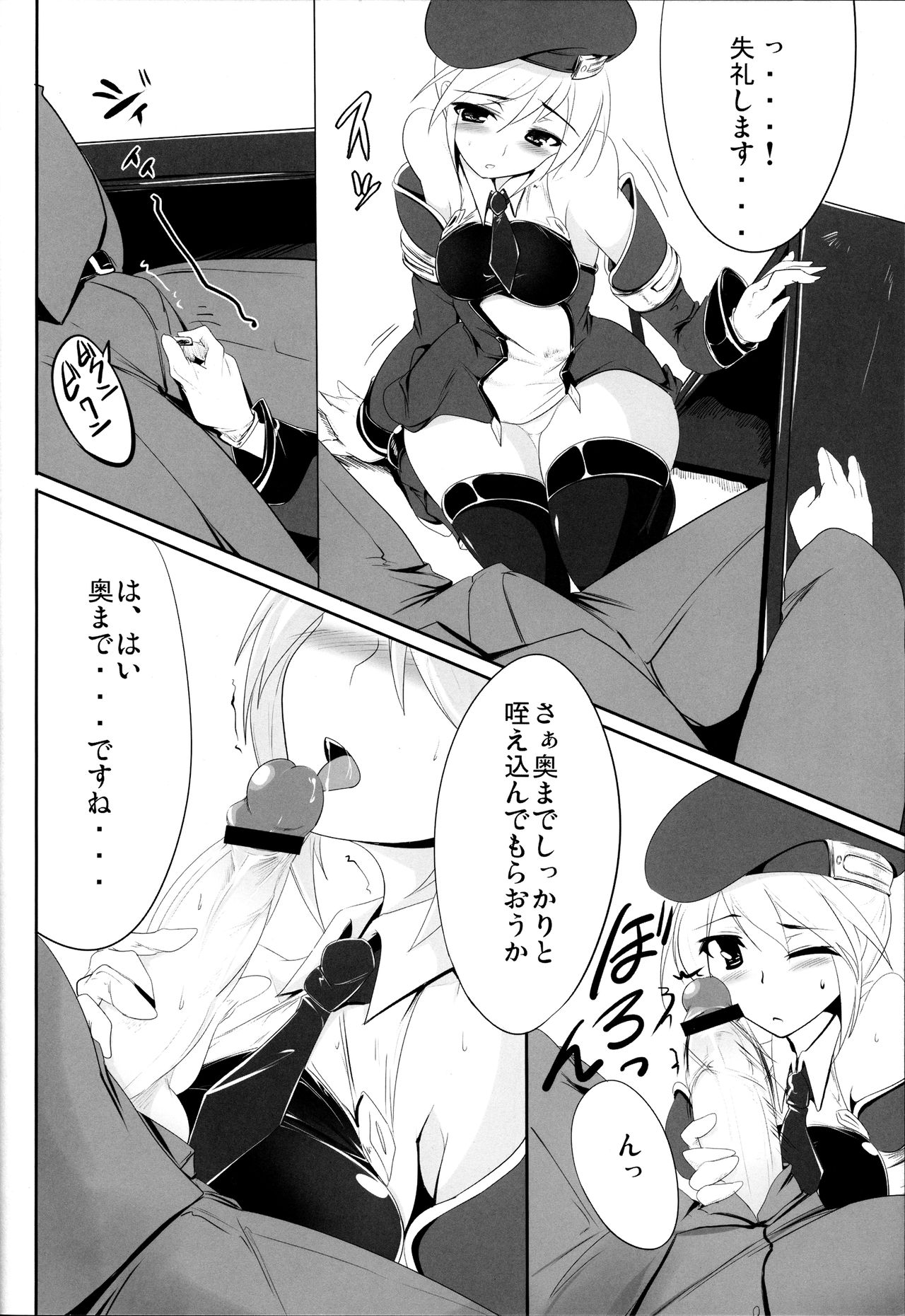 (サンクリ54) [瓢屋 (もみお)] 帽子とニーソとミニスカと (ブレイブルー)