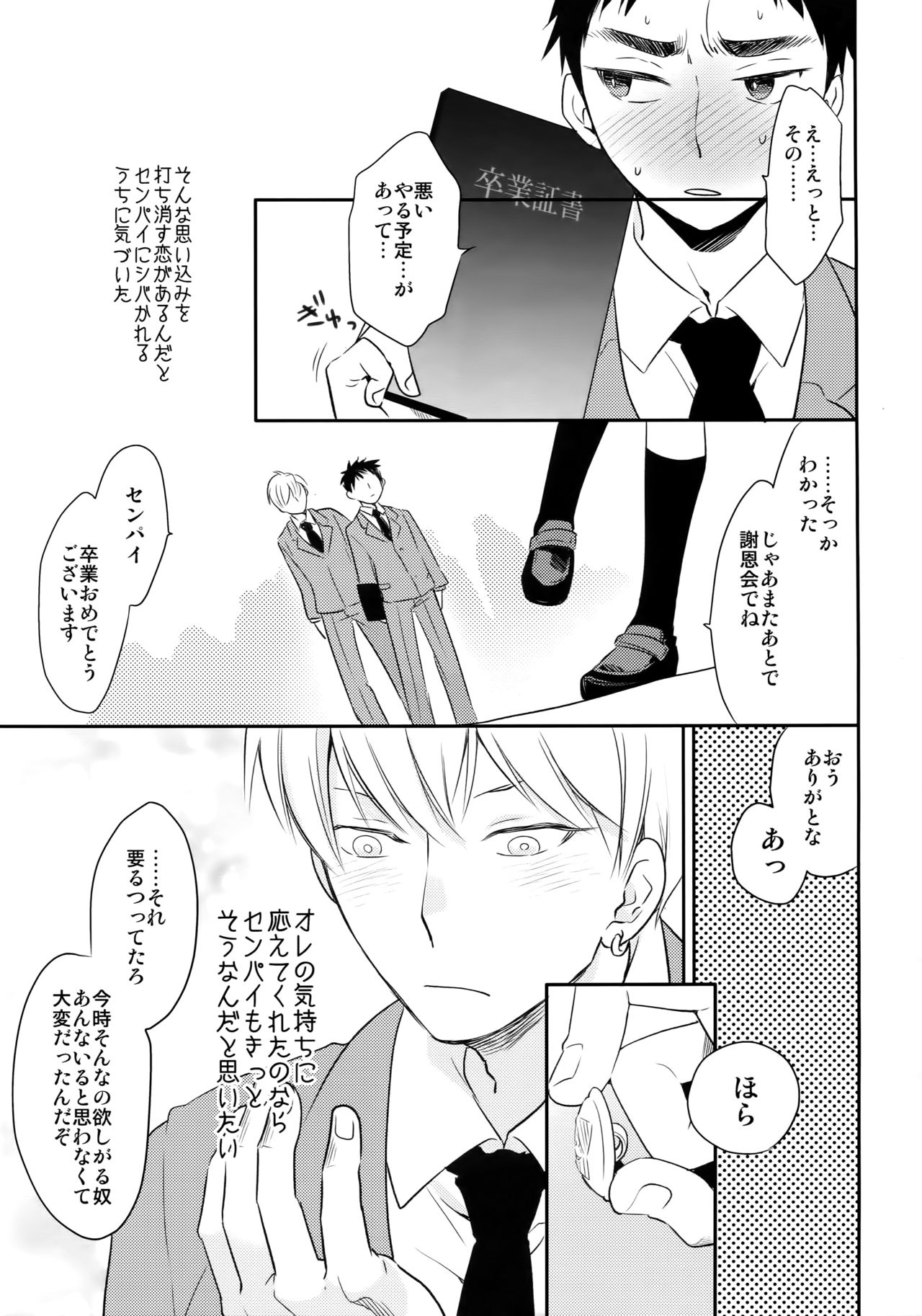 (C89) [博打人生SP (皐月フミ)] 完璧彼氏と絶対領域王子様-love the world- (黒子のバスケ)