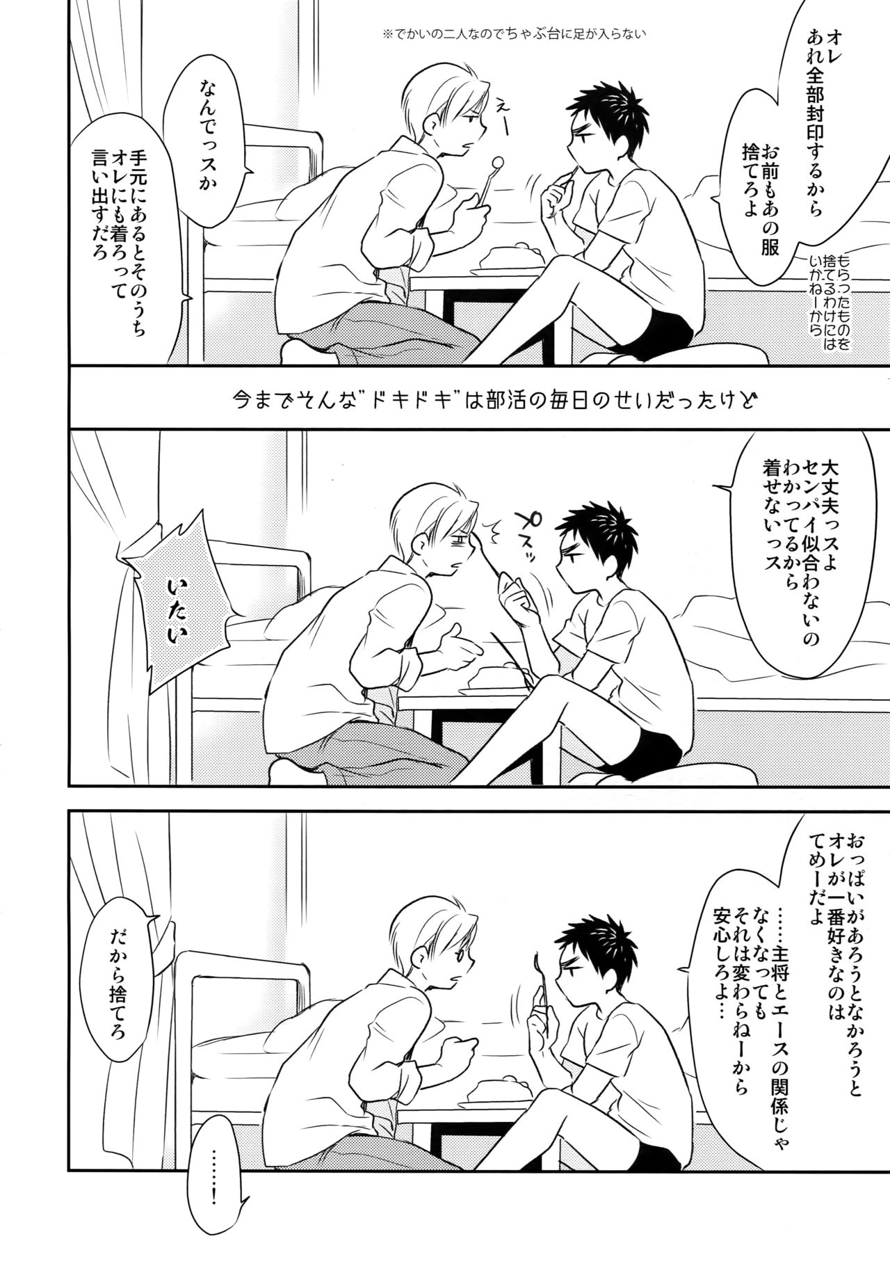 (C89) [博打人生SP (皐月フミ)] 完璧彼氏と絶対領域王子様-love the world- (黒子のバスケ)
