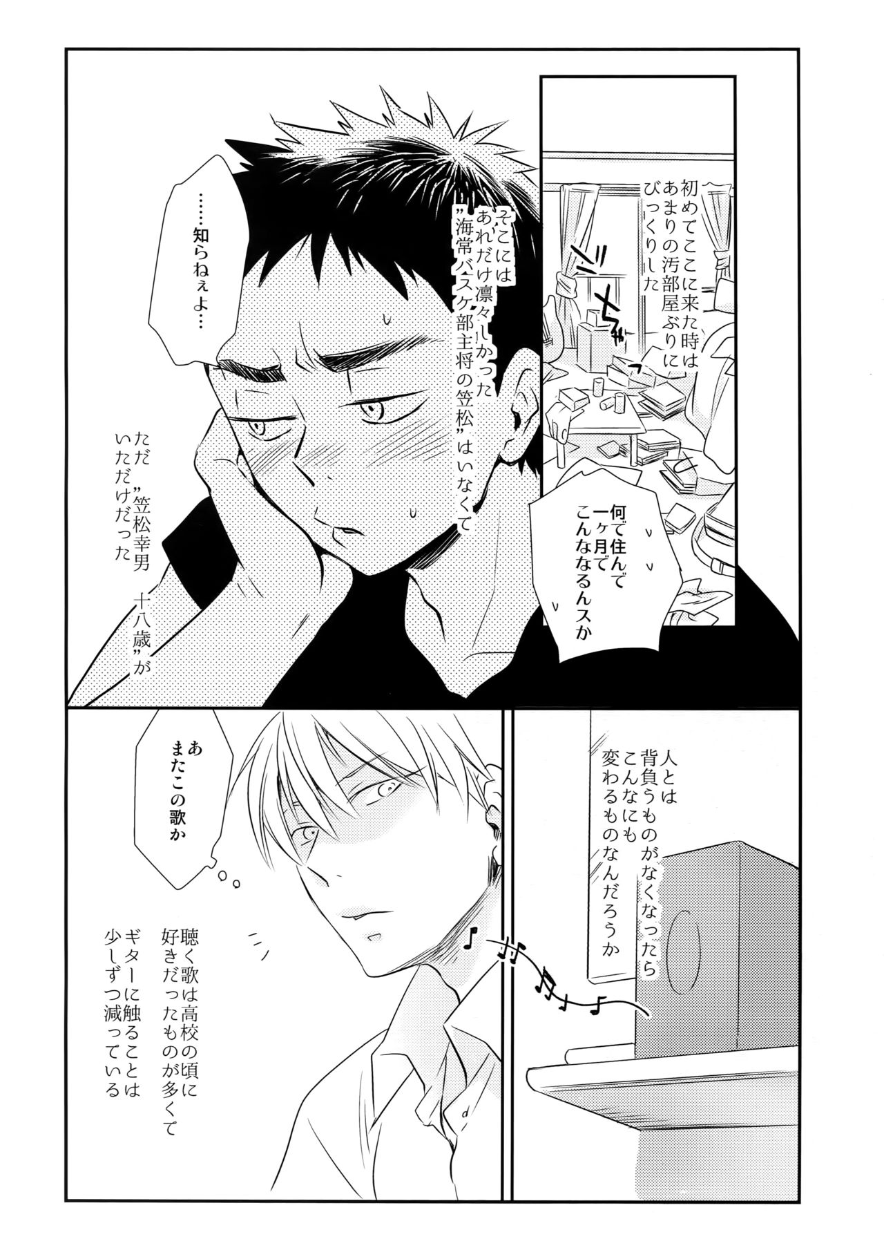 (C89) [博打人生SP (皐月フミ)] 完璧彼氏と絶対領域王子様-love the world- (黒子のバスケ)