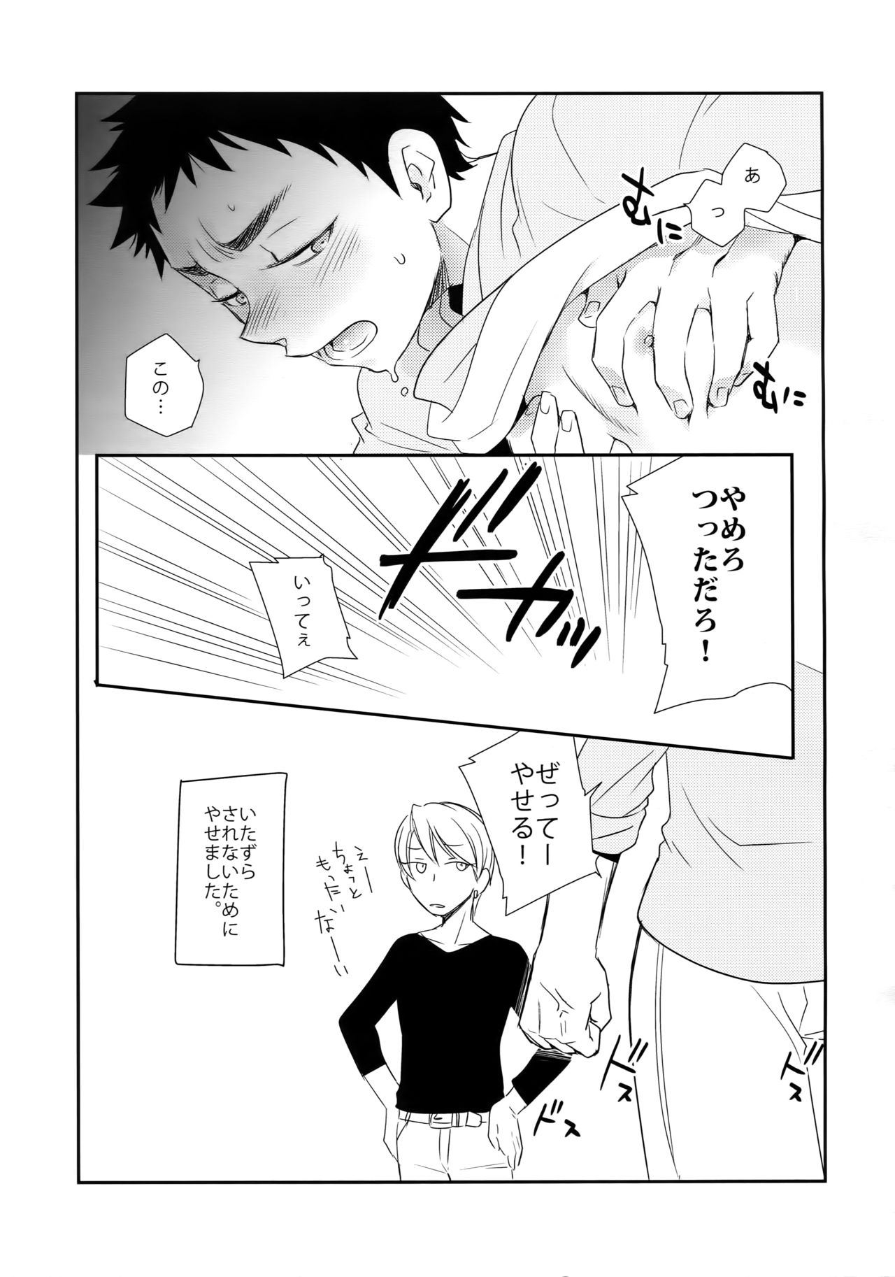 (C89) [博打人生SP (皐月フミ)] 完璧彼氏と絶対領域王子様-love the world- (黒子のバスケ)