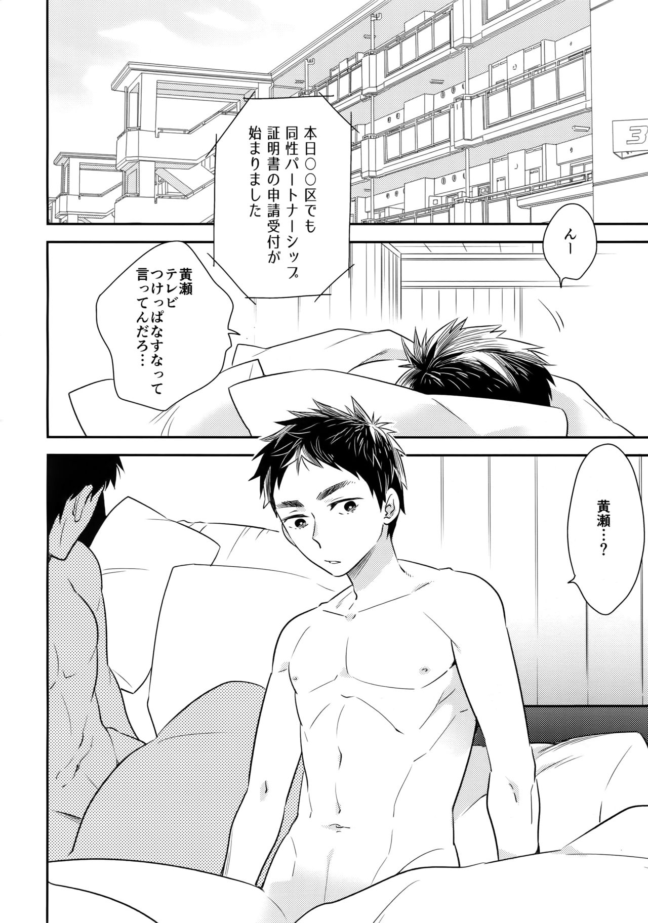 (C89) [博打人生SP (皐月フミ)] 完璧彼氏と絶対領域王子様-love the world- (黒子のバスケ)
