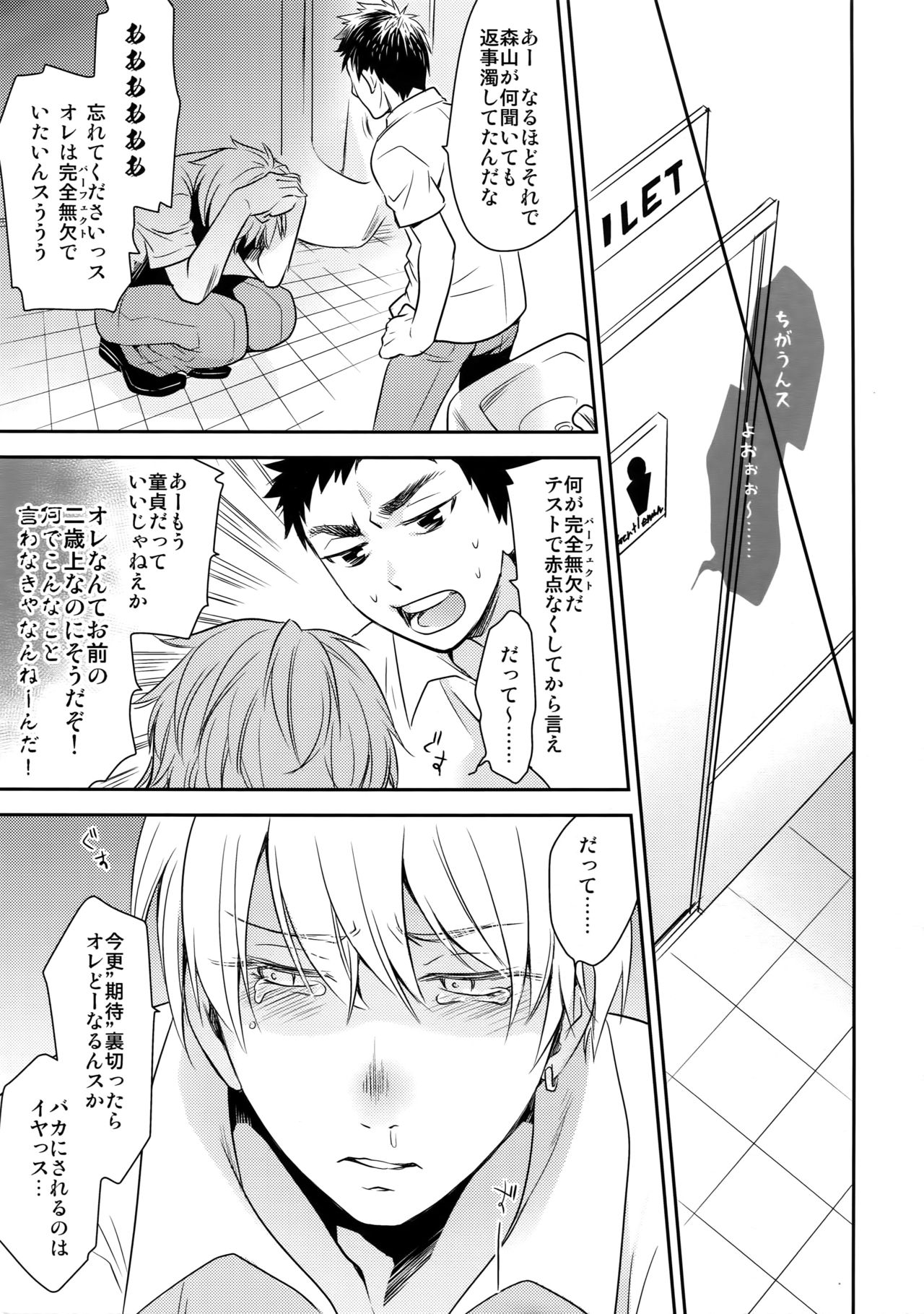 (C89) [博打人生SP (皐月フミ)] 完璧彼氏と絶対領域王子様-love the world- (黒子のバスケ)