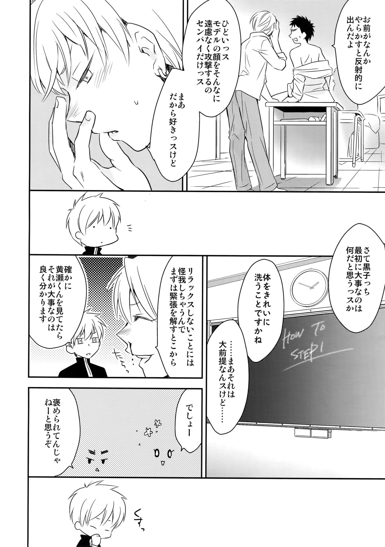 (C89) [博打人生SP (皐月フミ)] 完璧彼氏と絶対領域王子様-love the world- (黒子のバスケ)
