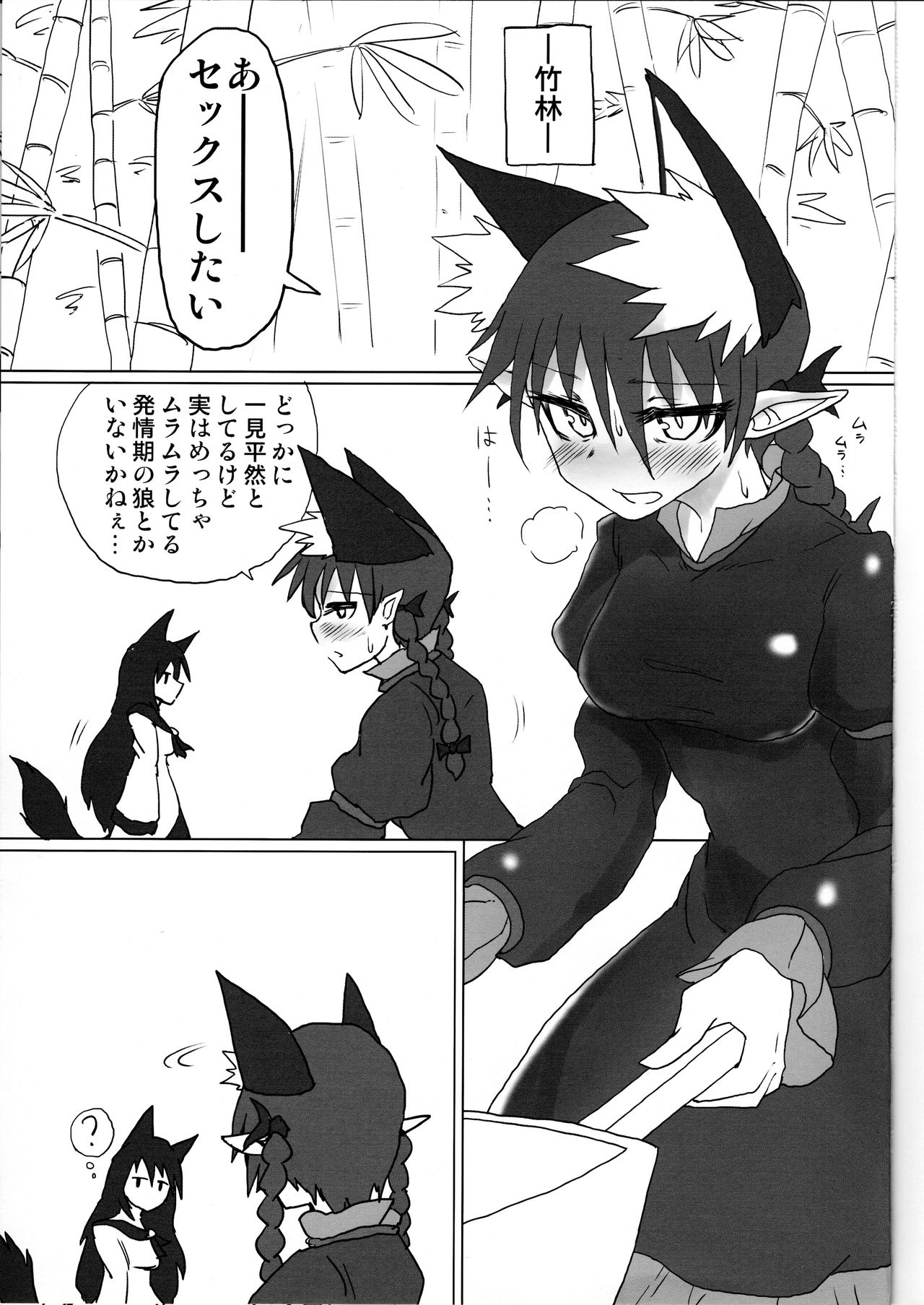 (C86) [サイケタングル (ケタ)] ねこ×うるふ。 (東方Project)