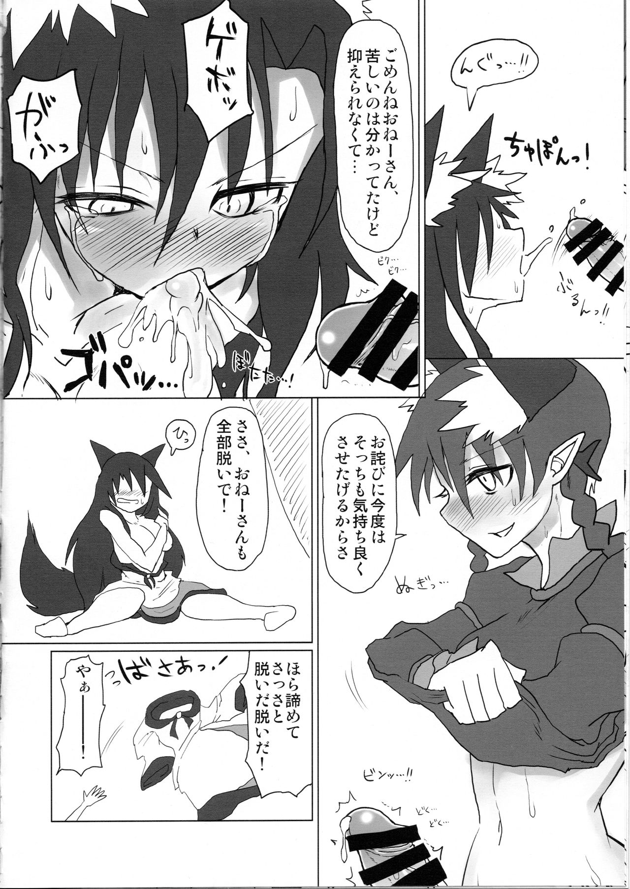 (C86) [サイケタングル (ケタ)] ねこ×うるふ。 (東方Project)