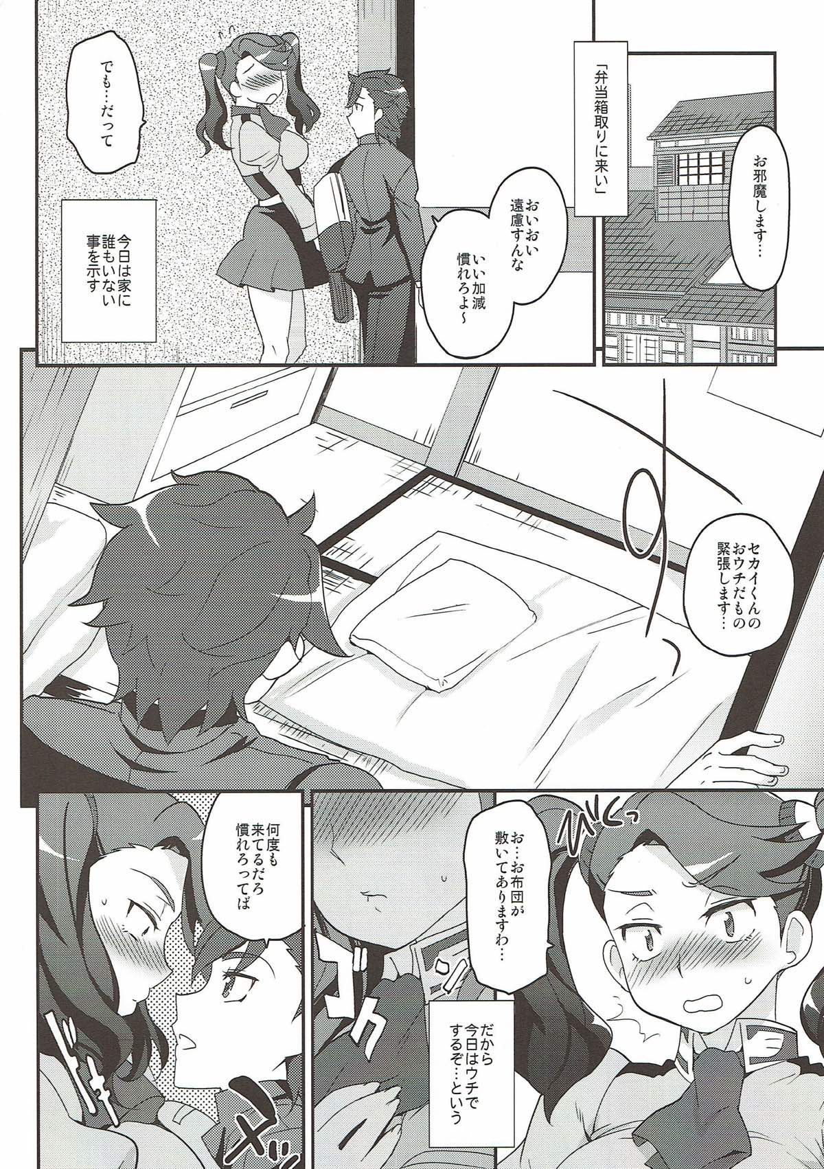 (C87) [来つ寝 (立川ねごろ)] セカイ専用ギャン子 (ガンダムビルドファイターズトライ)