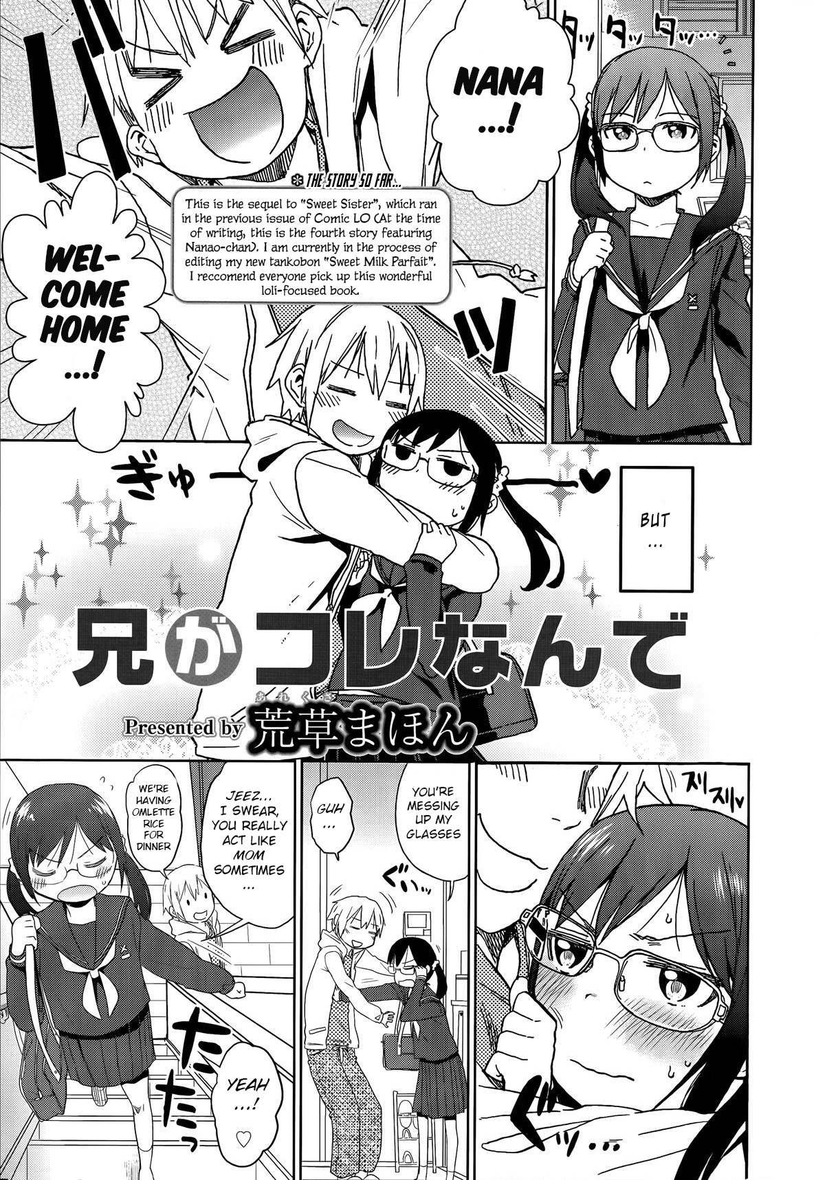 [荒草まほん] 兄がコレなんで (COMIC LO 2014年7月号) [英訳] [無修正]