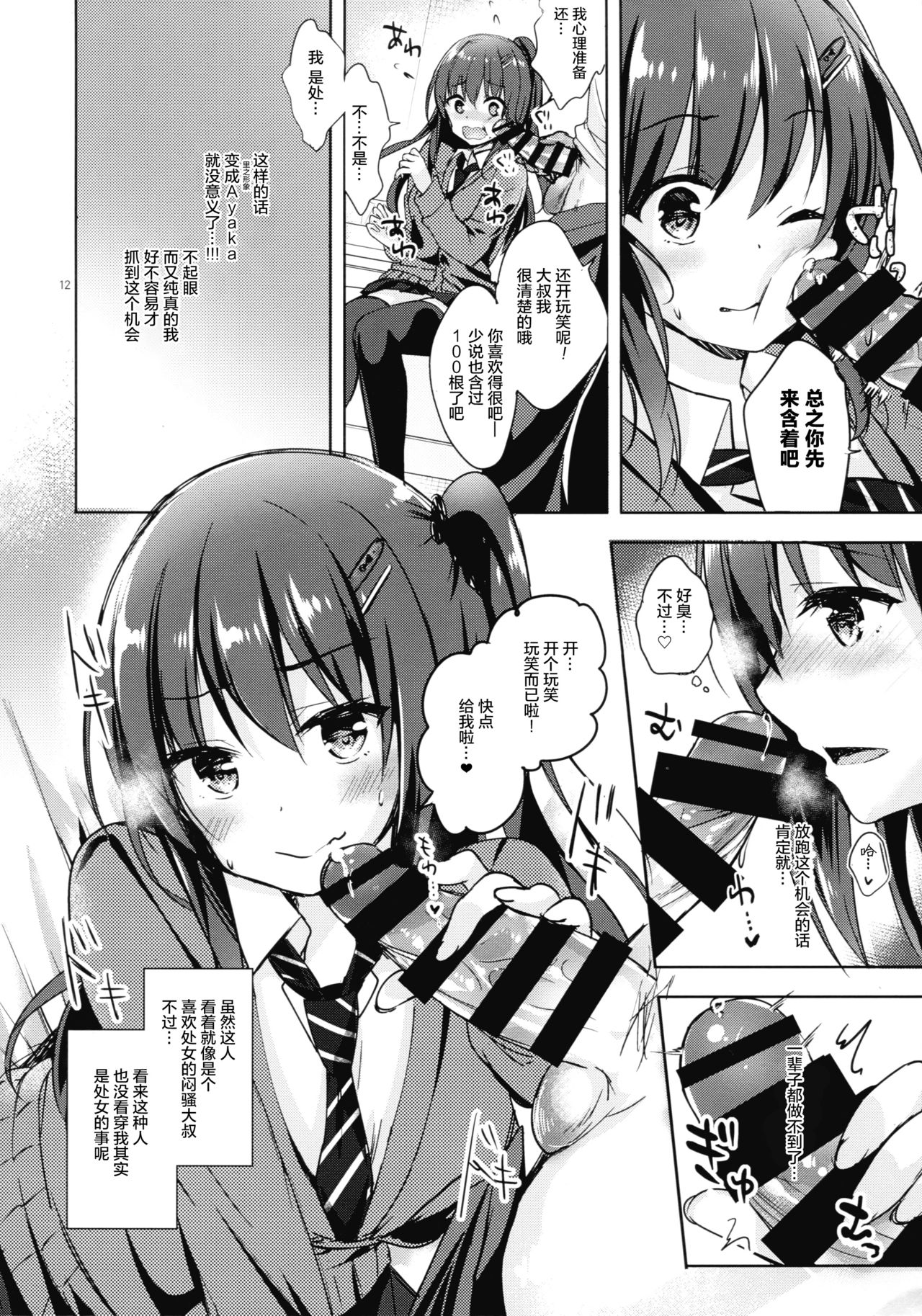 (C93) [moco chouchou (ひさまくまこ)] 優等生 綾香のウラオモテ 処女ビッチ編 [中国翻訳]