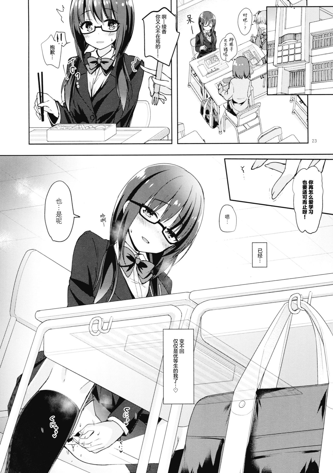(C93) [moco chouchou (ひさまくまこ)] 優等生 綾香のウラオモテ 処女ビッチ編 [中国翻訳]