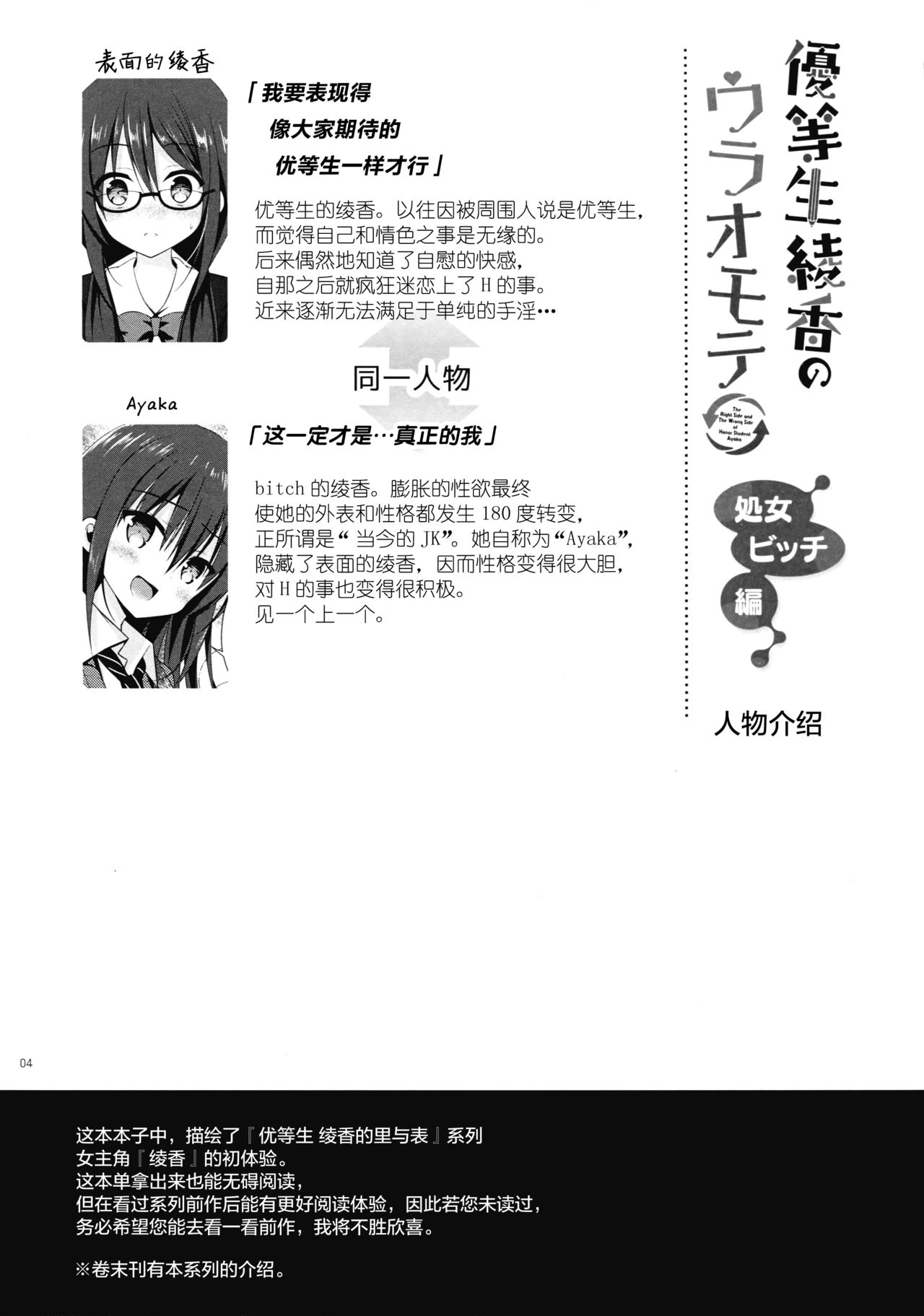 (C93) [moco chouchou (ひさまくまこ)] 優等生 綾香のウラオモテ 処女ビッチ編 [中国翻訳]
