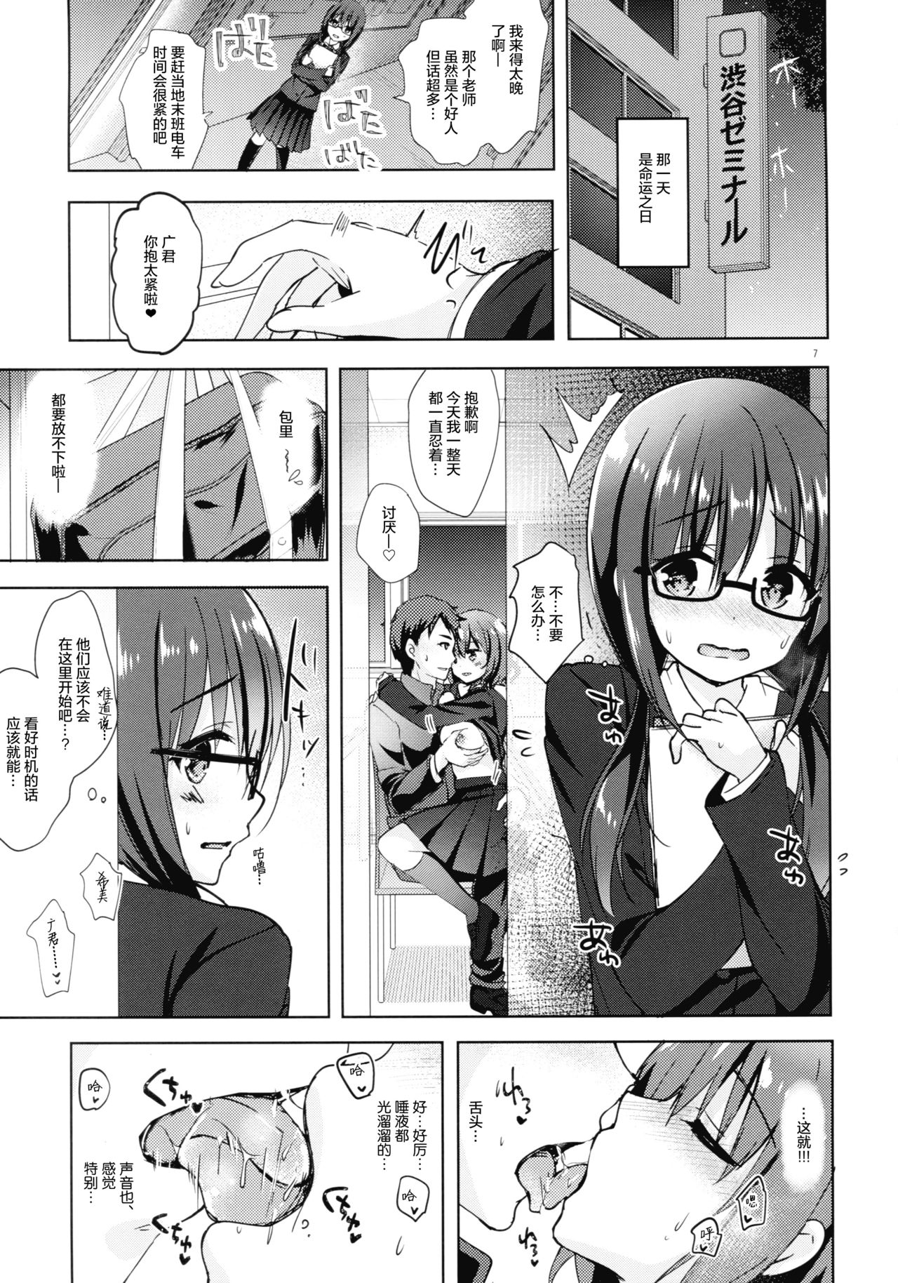 (C93) [moco chouchou (ひさまくまこ)] 優等生 綾香のウラオモテ 処女ビッチ編 [中国翻訳]