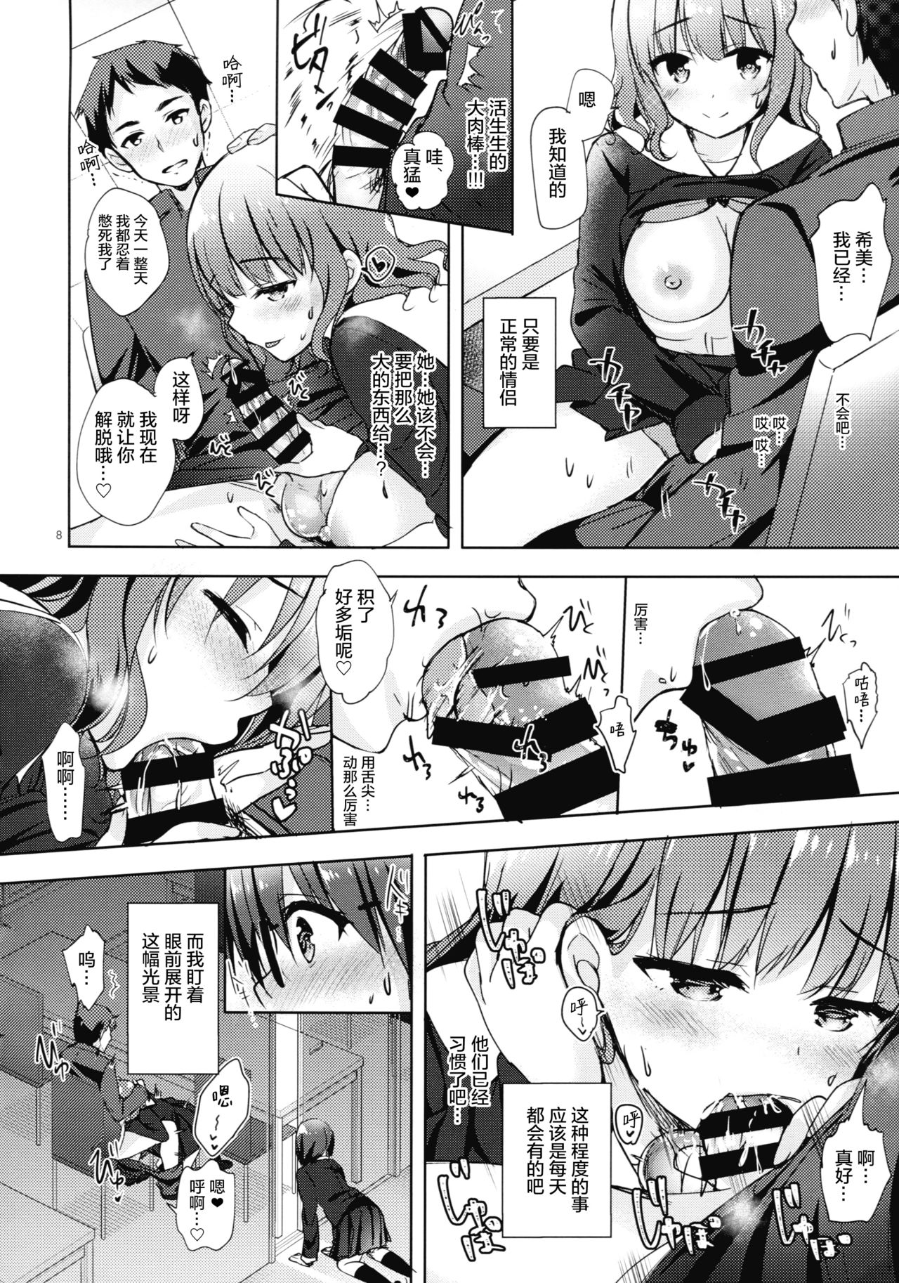 (C93) [moco chouchou (ひさまくまこ)] 優等生 綾香のウラオモテ 処女ビッチ編 [中国翻訳]