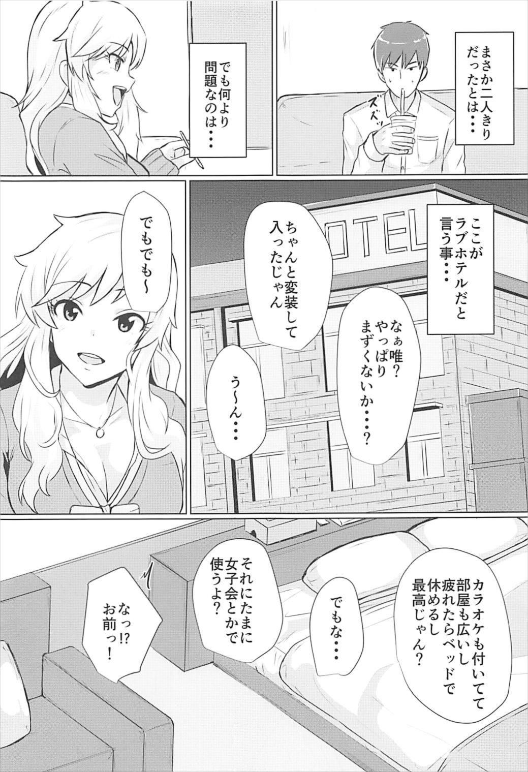 (シンデレラ☆ステージ6STEP) [ジャッカス (デミオ)] 唯といいこと (アイドルマスター シンデレラガールズ)