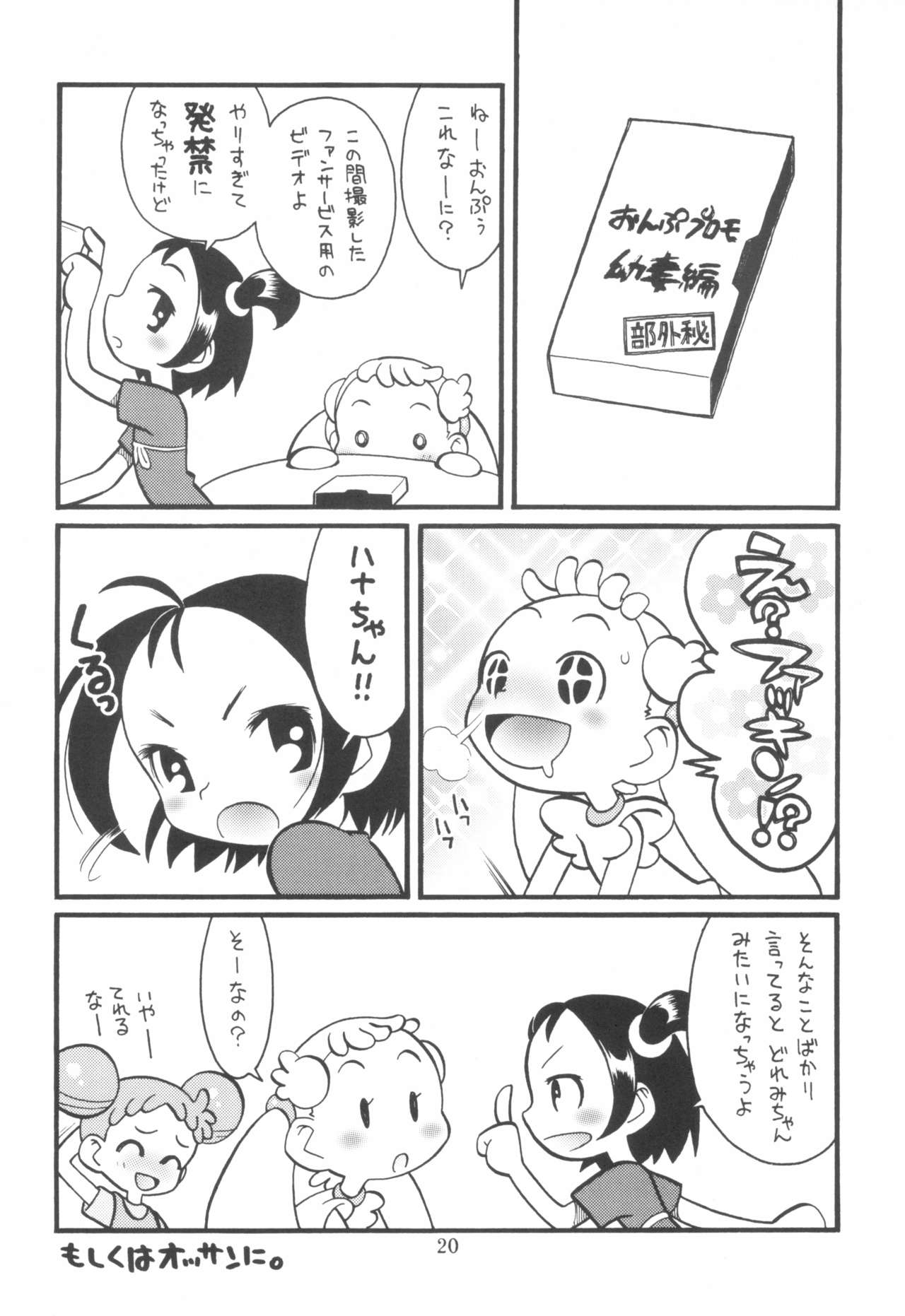 (C63) [あしの家 (たりる。)] 貧乳娘 Vol.11 (おジャ魔女どれみ)