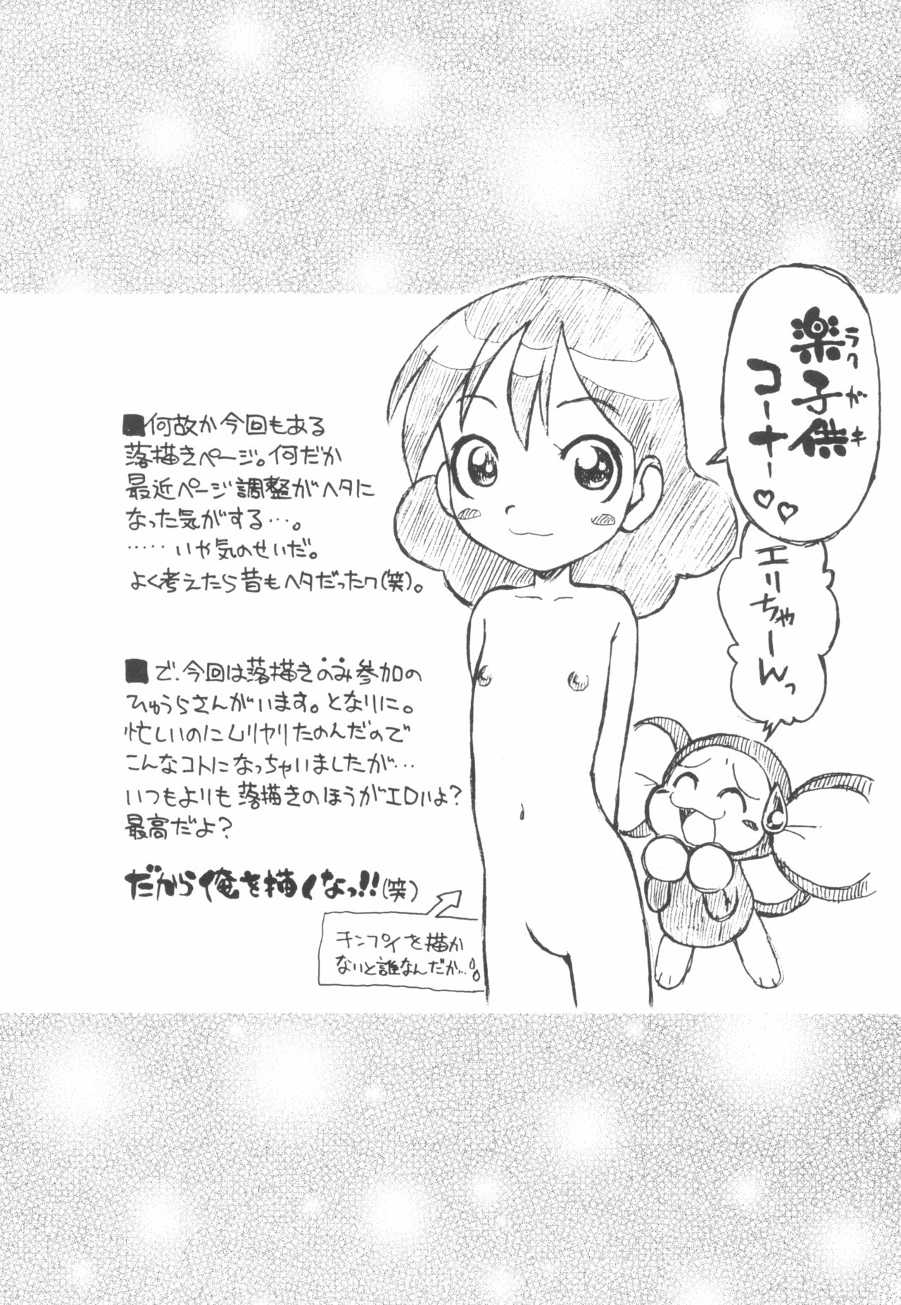 (C63) [あしの家 (たりる。)] 貧乳娘 Vol.11 (おジャ魔女どれみ)