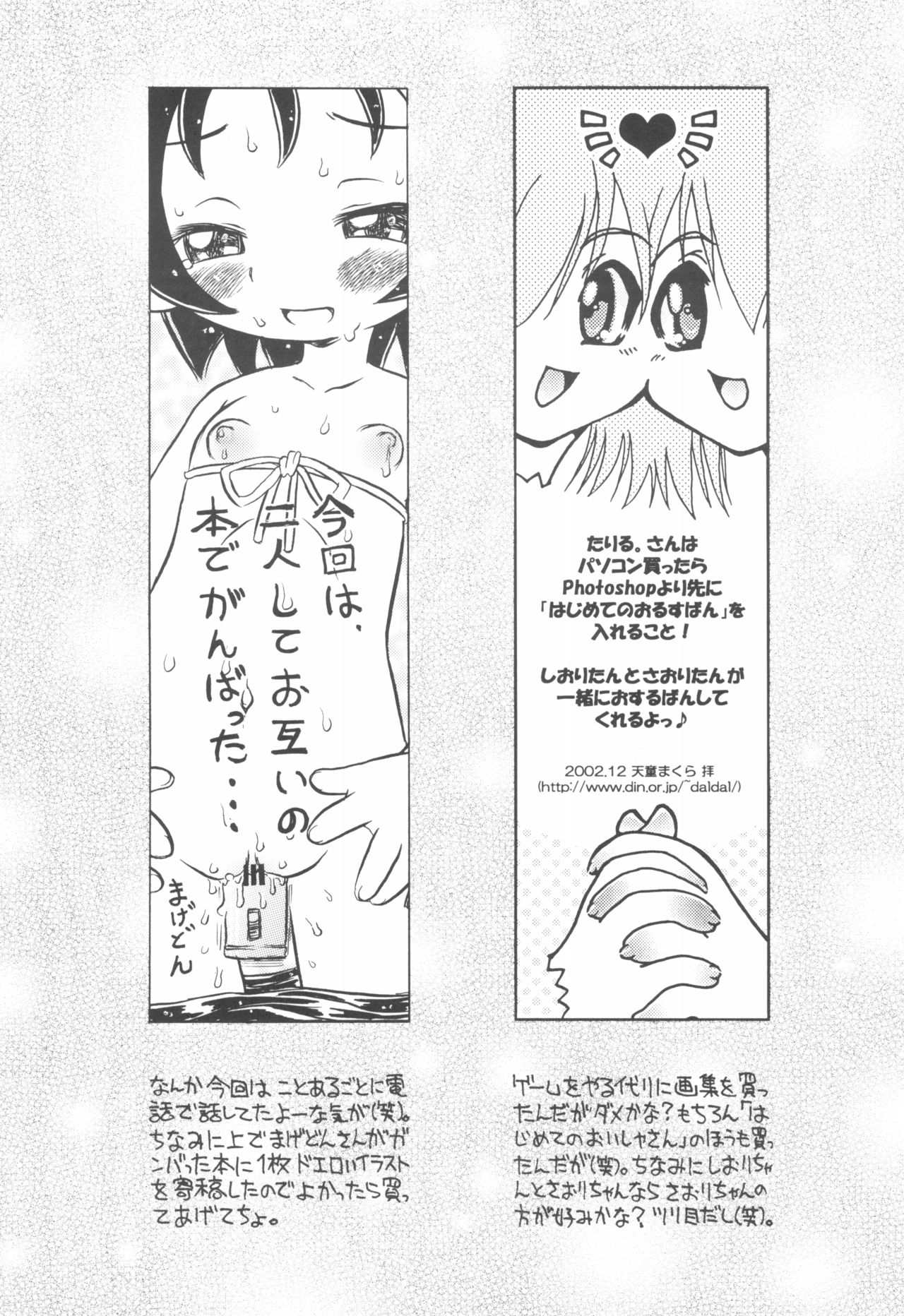 (C63) [あしの家 (たりる。)] 貧乳娘 Vol.11 (おジャ魔女どれみ)