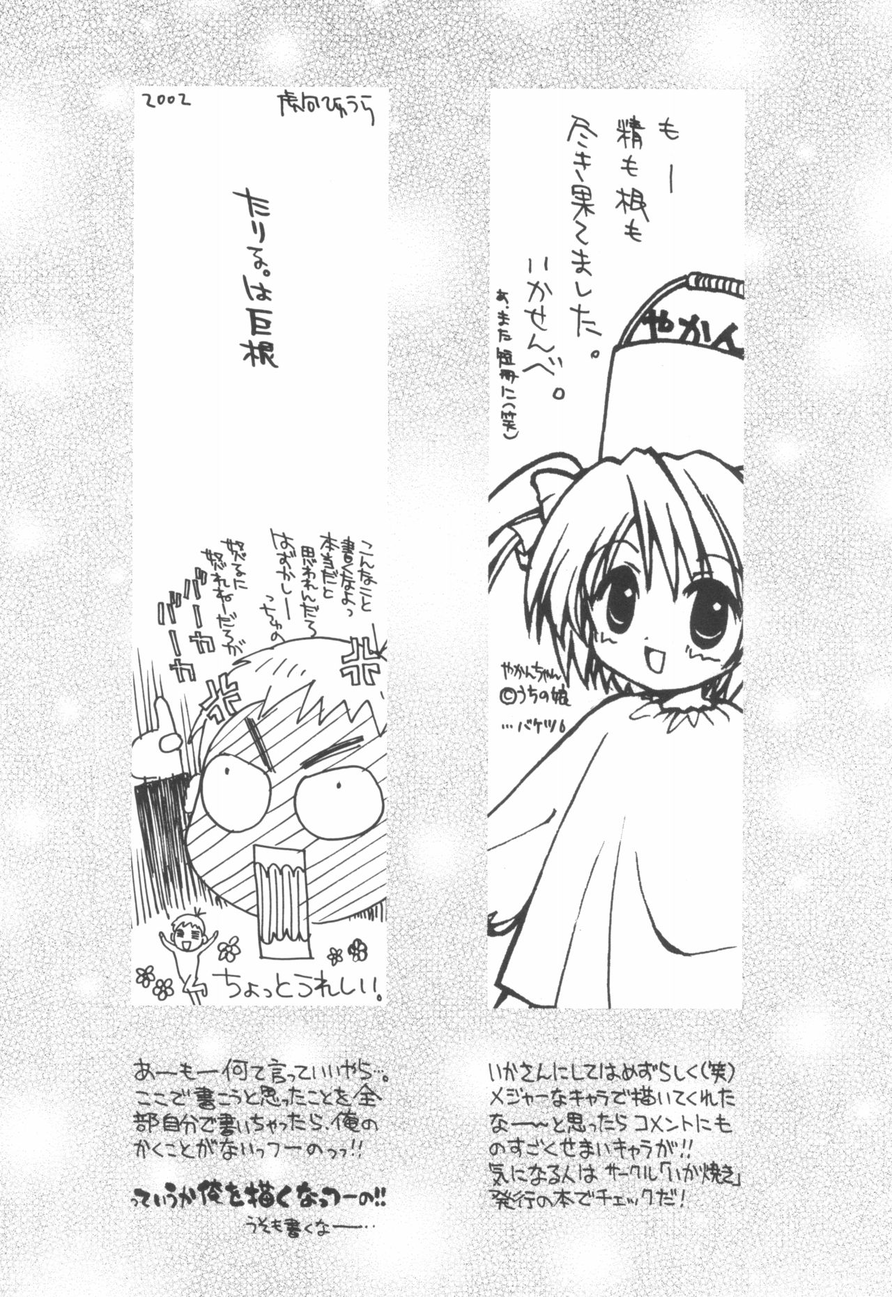 (C63) [あしの家 (たりる。)] 貧乳娘 Vol.11 (おジャ魔女どれみ)