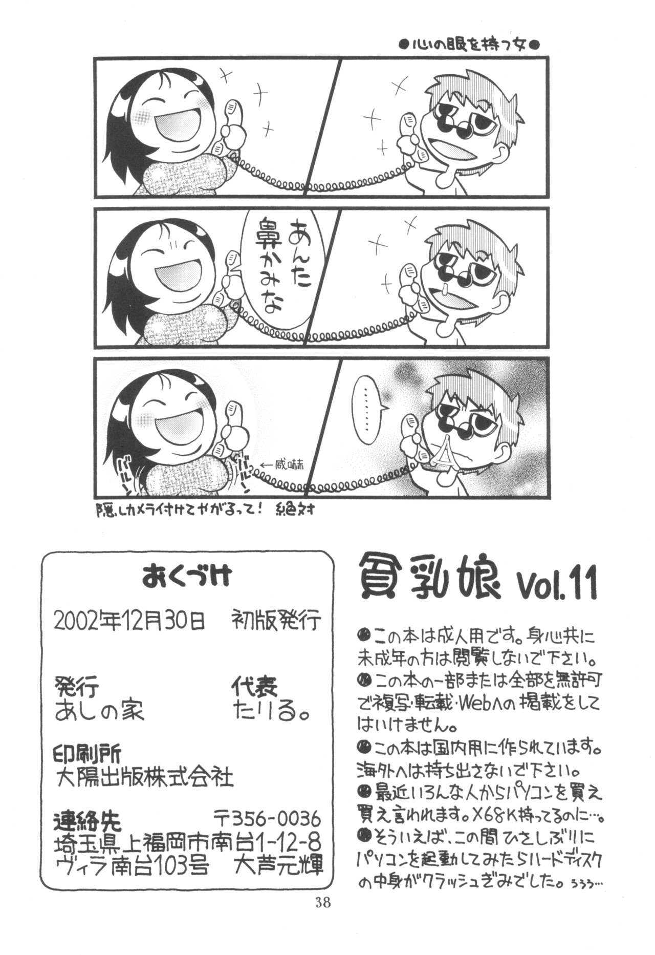(C63) [あしの家 (たりる。)] 貧乳娘 Vol.11 (おジャ魔女どれみ)