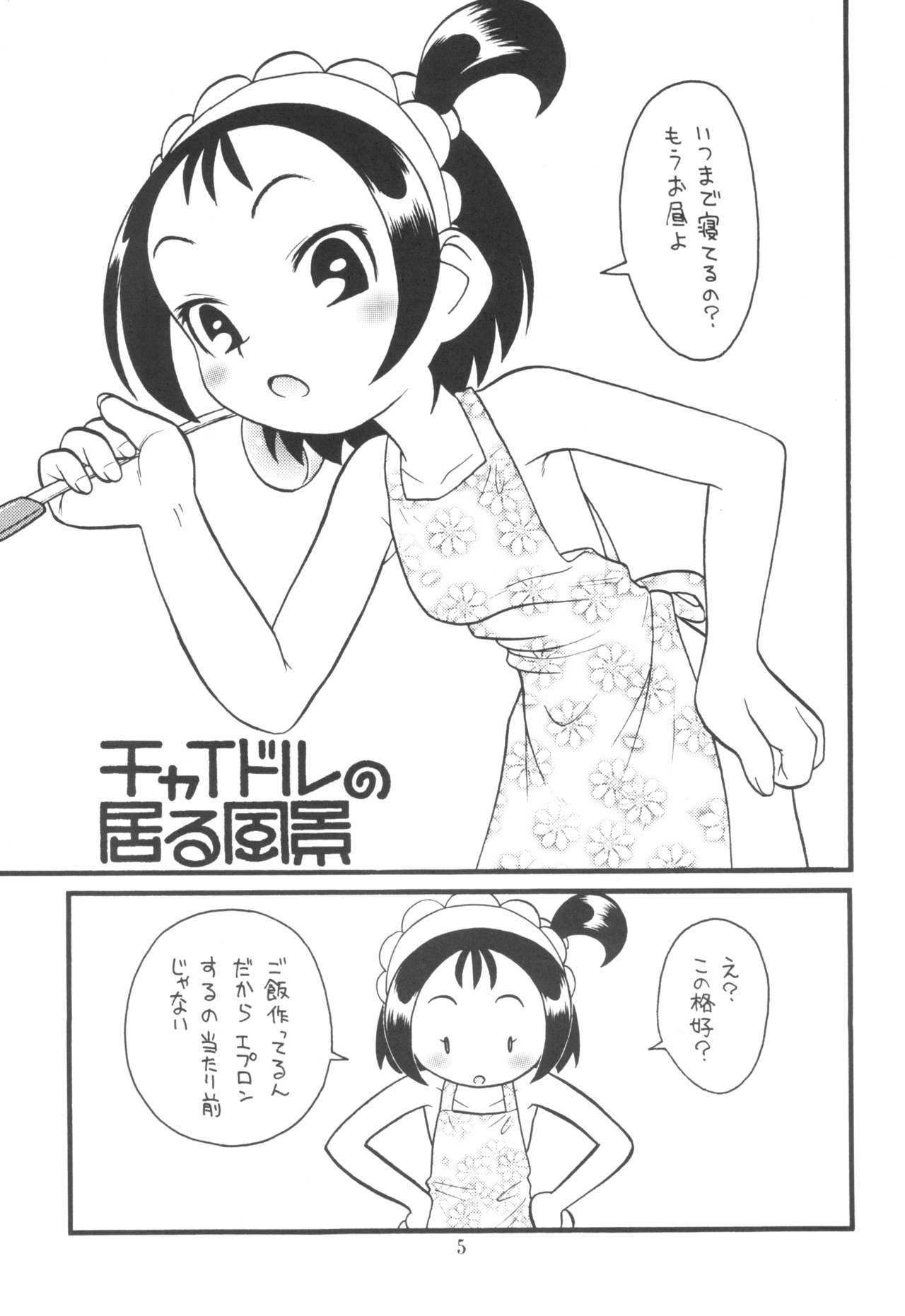 (C63) [あしの家 (たりる。)] 貧乳娘 Vol.11 (おジャ魔女どれみ)