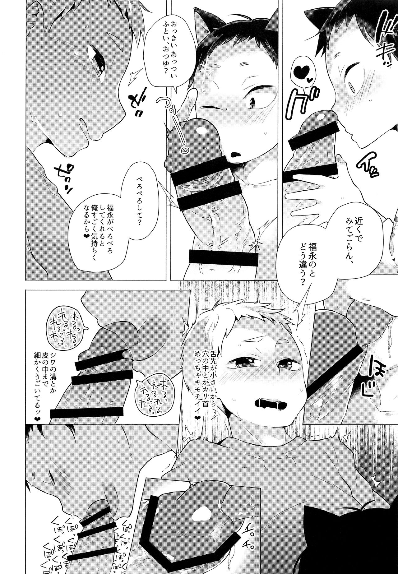 (ショタスクラッチSP5) [maguro. (ゆきな)] my loveable kitty (ハイキュー!!)