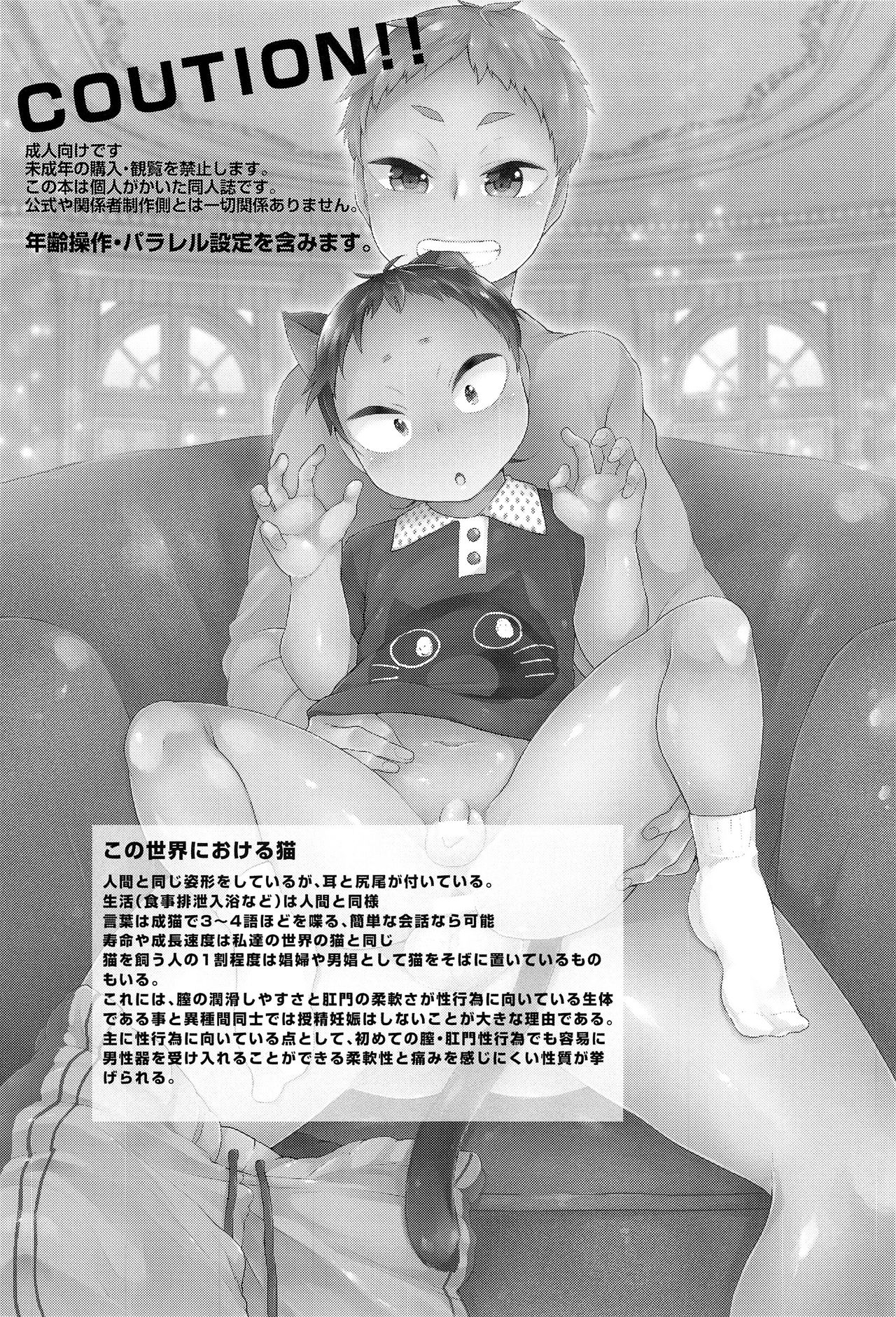 (ショタスクラッチSP5) [maguro. (ゆきな)] my loveable kitty (ハイキュー!!)