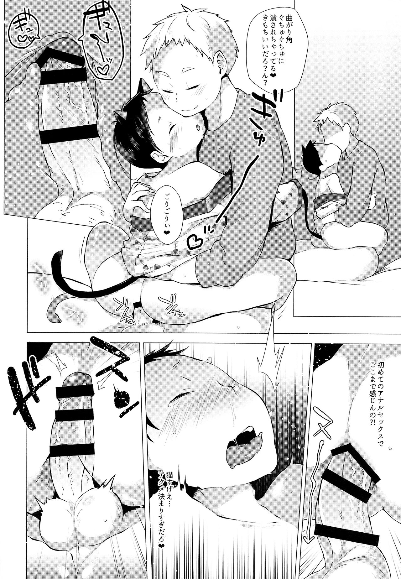(ショタスクラッチSP5) [maguro. (ゆきな)] my loveable kitty (ハイキュー!!)