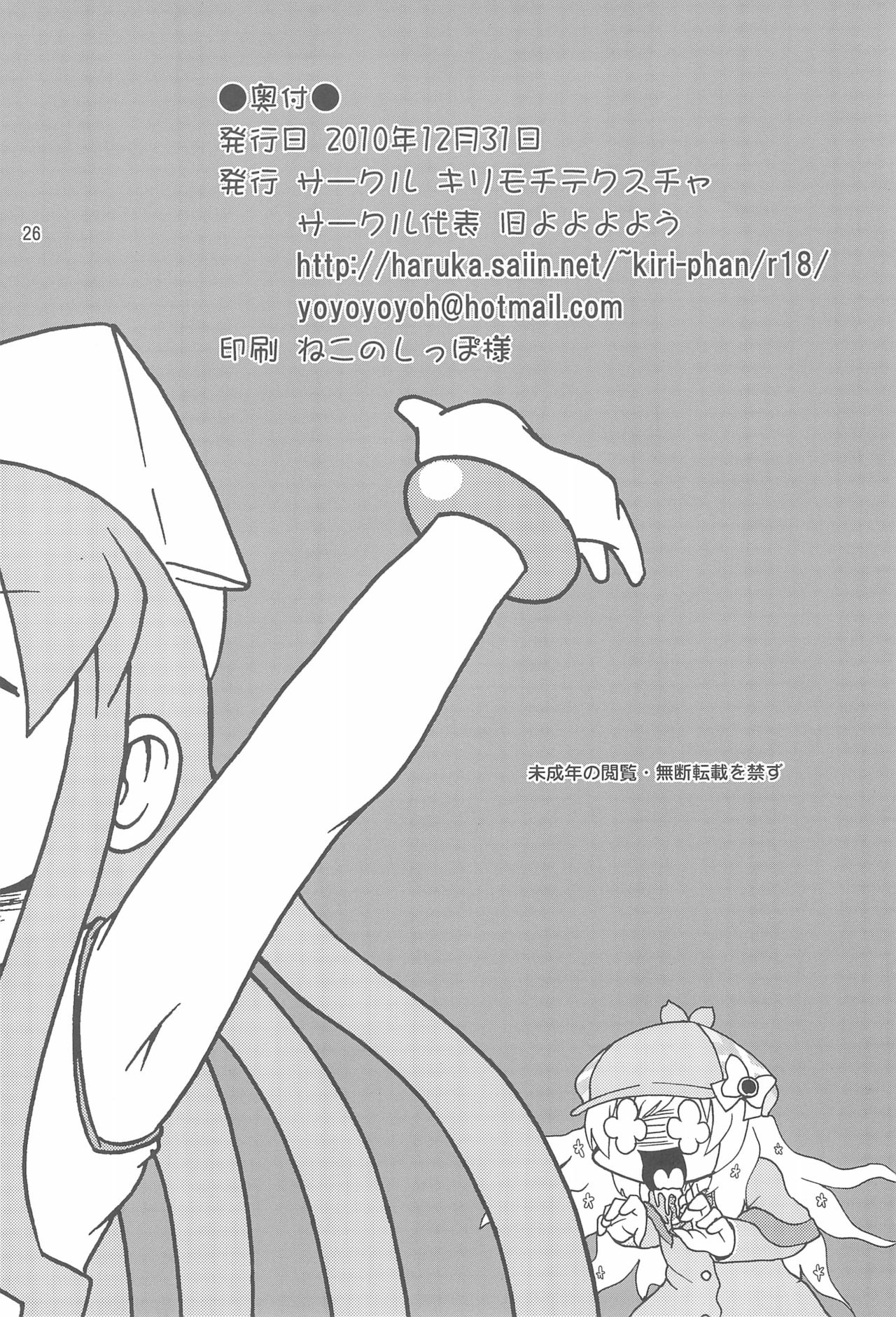 (C79) [キリモチテクスチャ (旧よよよよう)] ないしょのミルキィタイム (探偵オペラ ミルキィホームズ)