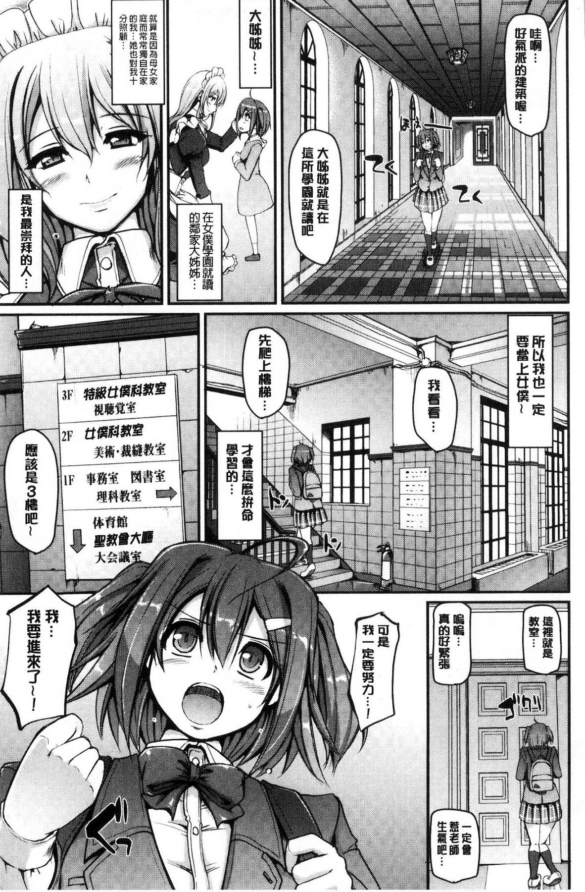[荒岸来歩] メイド学園へようこそ!! [中国翻訳]