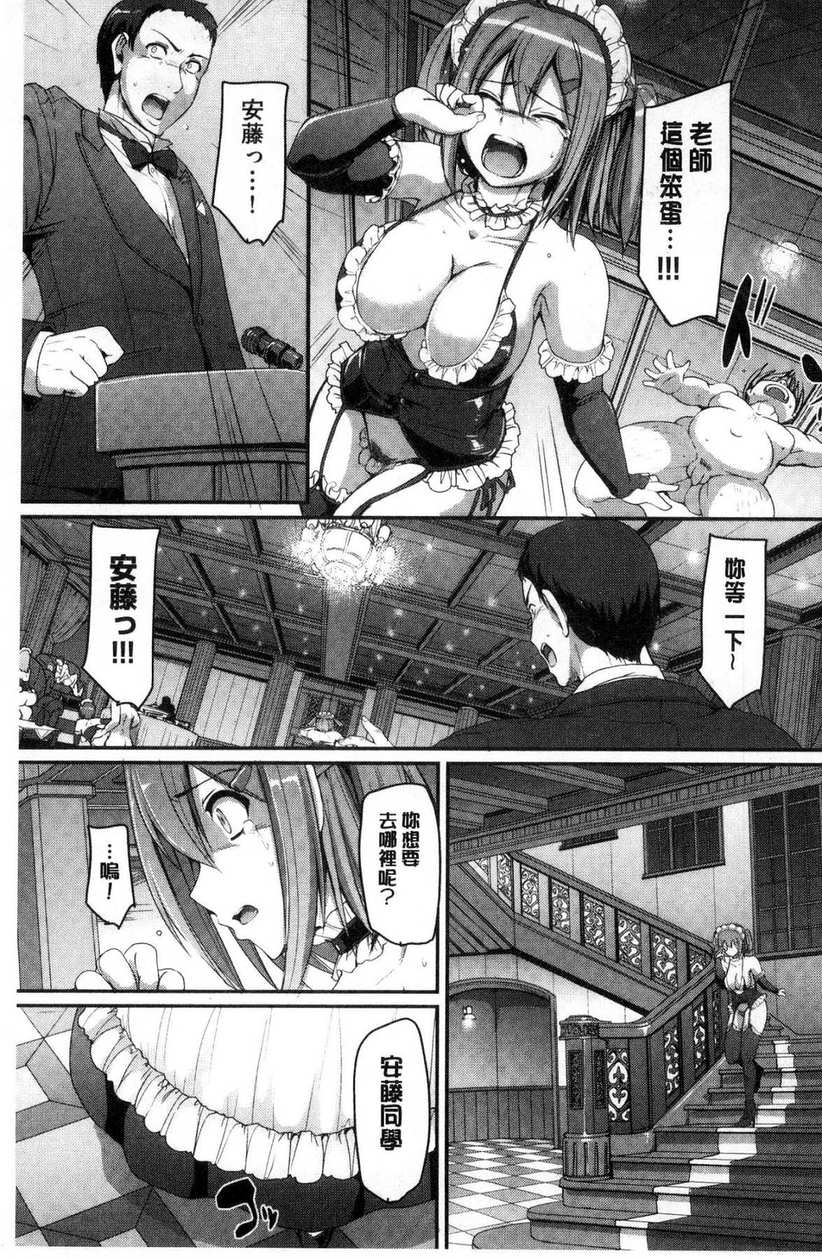 [荒岸来歩] メイド学園へようこそ!! [中国翻訳]