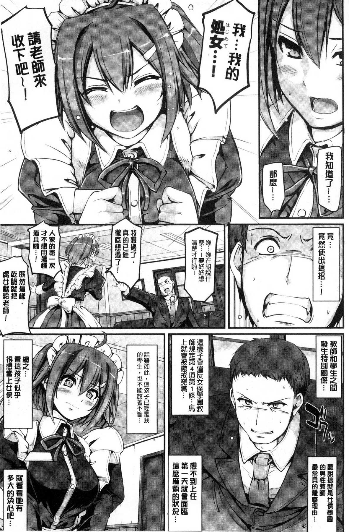 [荒岸来歩] メイド学園へようこそ!! [中国翻訳]