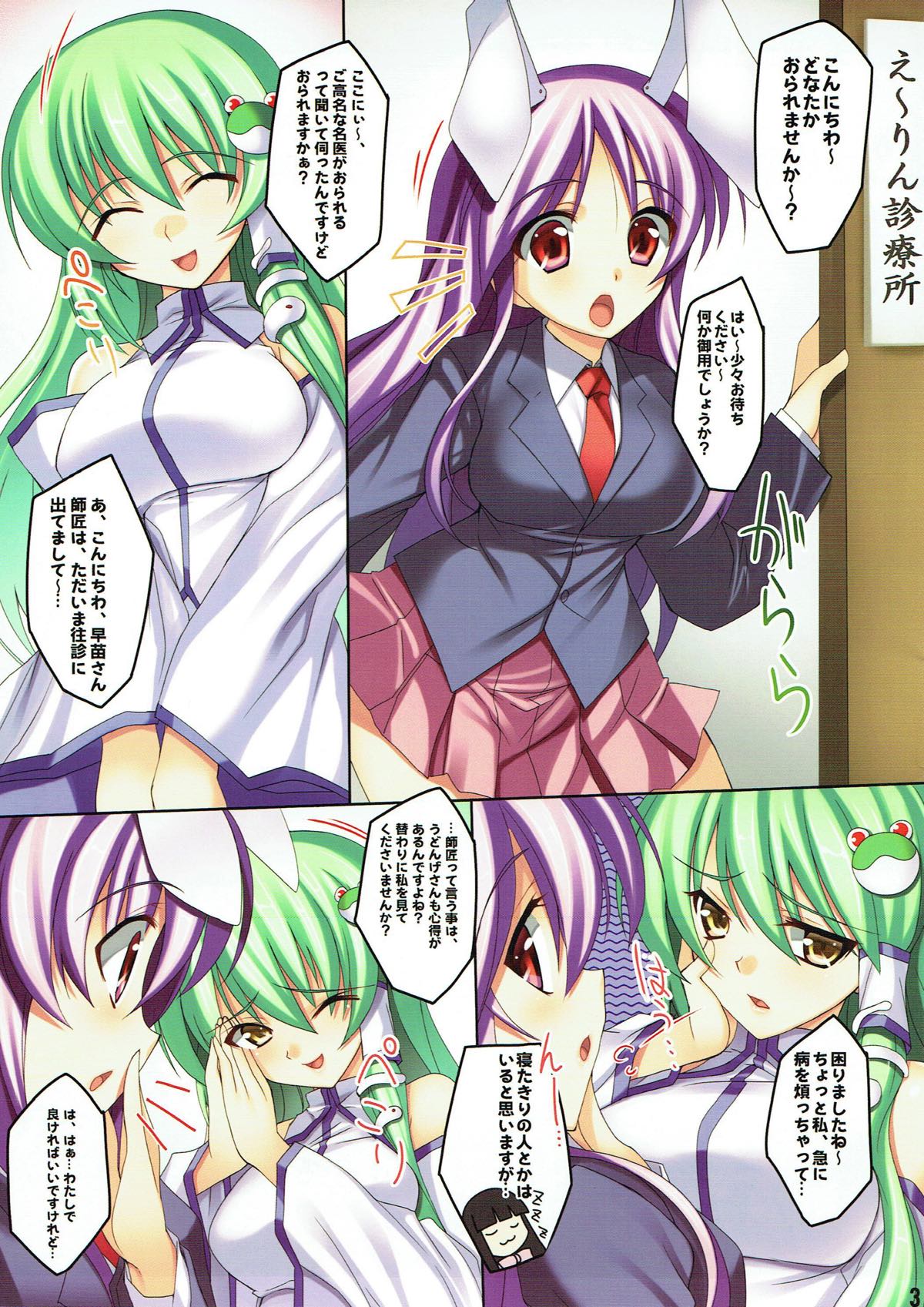(C79) [らぼまじ! (武田あらのぶ)] うどんげさんのなされるがままに! (東方Project)