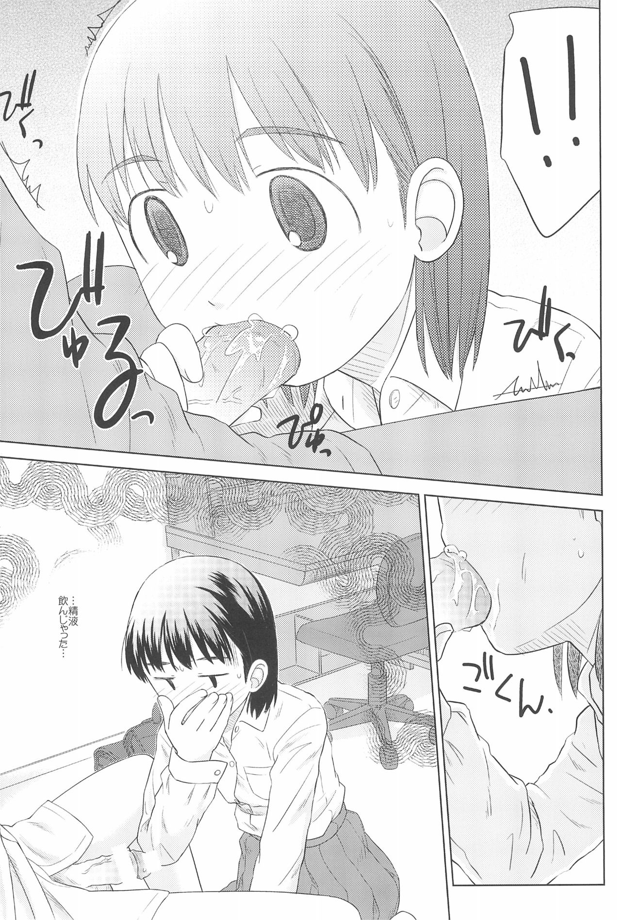 (C78) [ぱんつデスペラード(仮 (大庭佳文、サケマス)] さぁ、ヤってみよう!