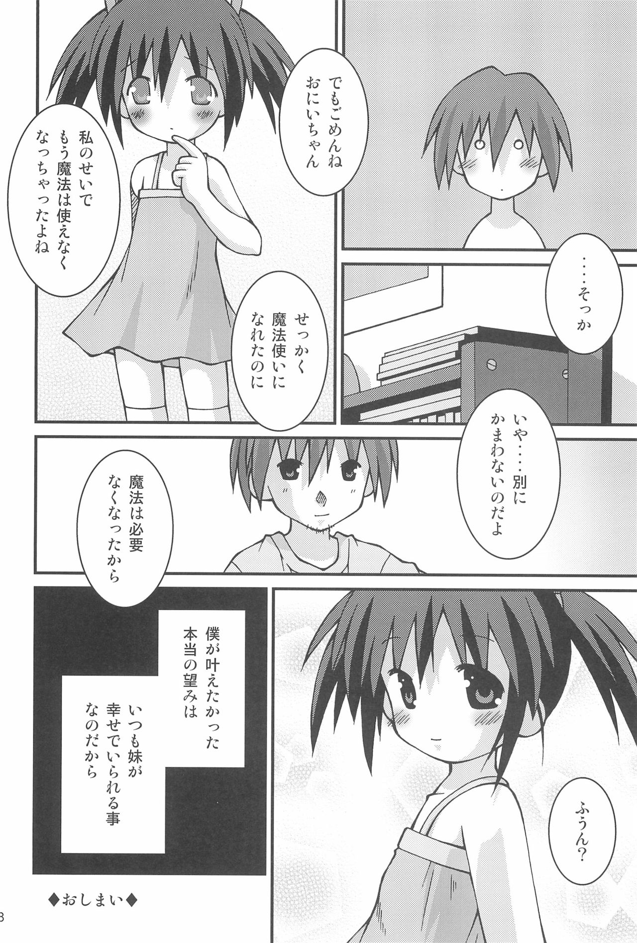 (C78) [ぱんつデスペラード(仮 (大庭佳文、サケマス)] さぁ、ヤってみよう!