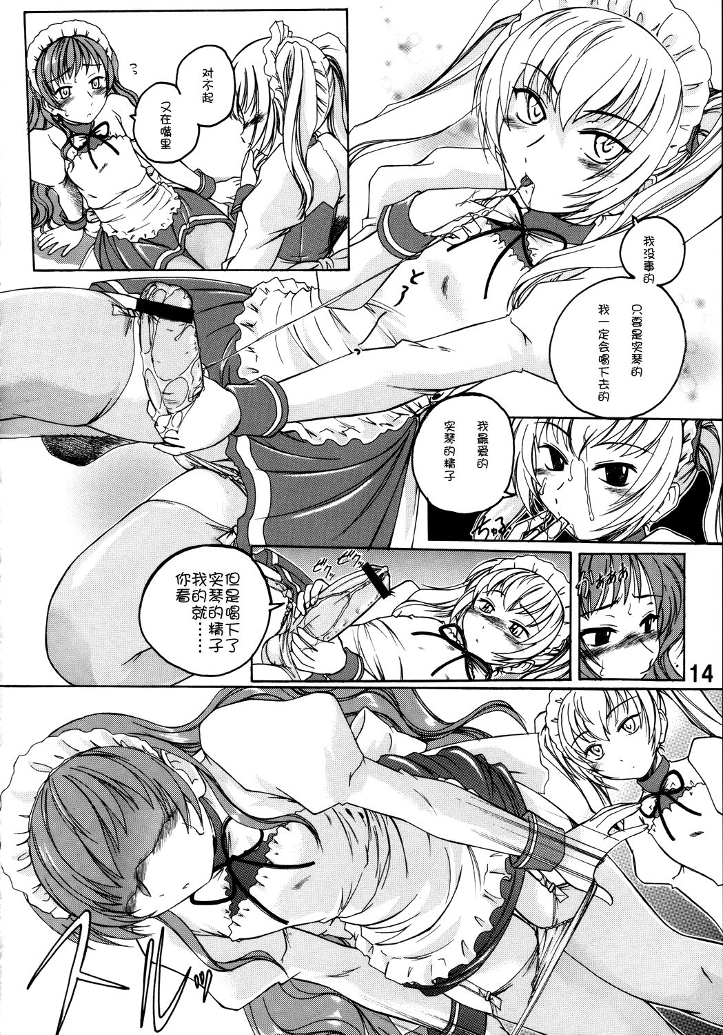 (C71) [女真族 (完顔阿骨打)] 漫画産業廃棄物11 (プリンセス・プリンセス) [中国翻訳]