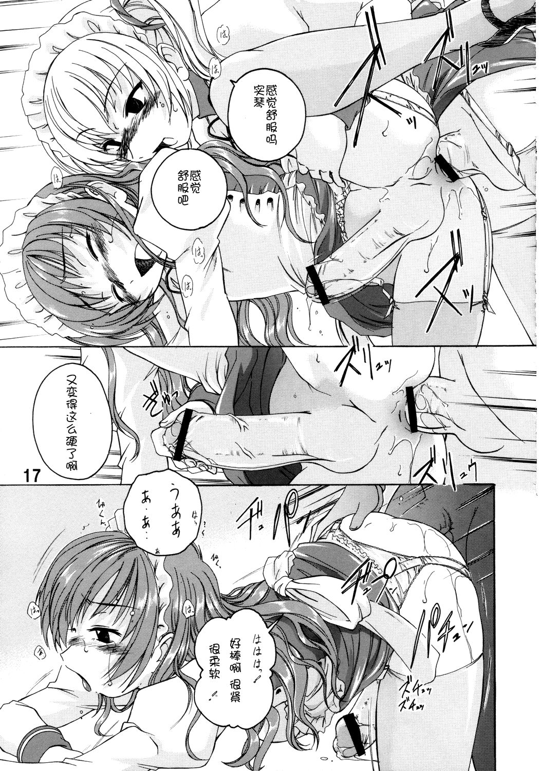 (C71) [女真族 (完顔阿骨打)] 漫画産業廃棄物11 (プリンセス・プリンセス) [中国翻訳]