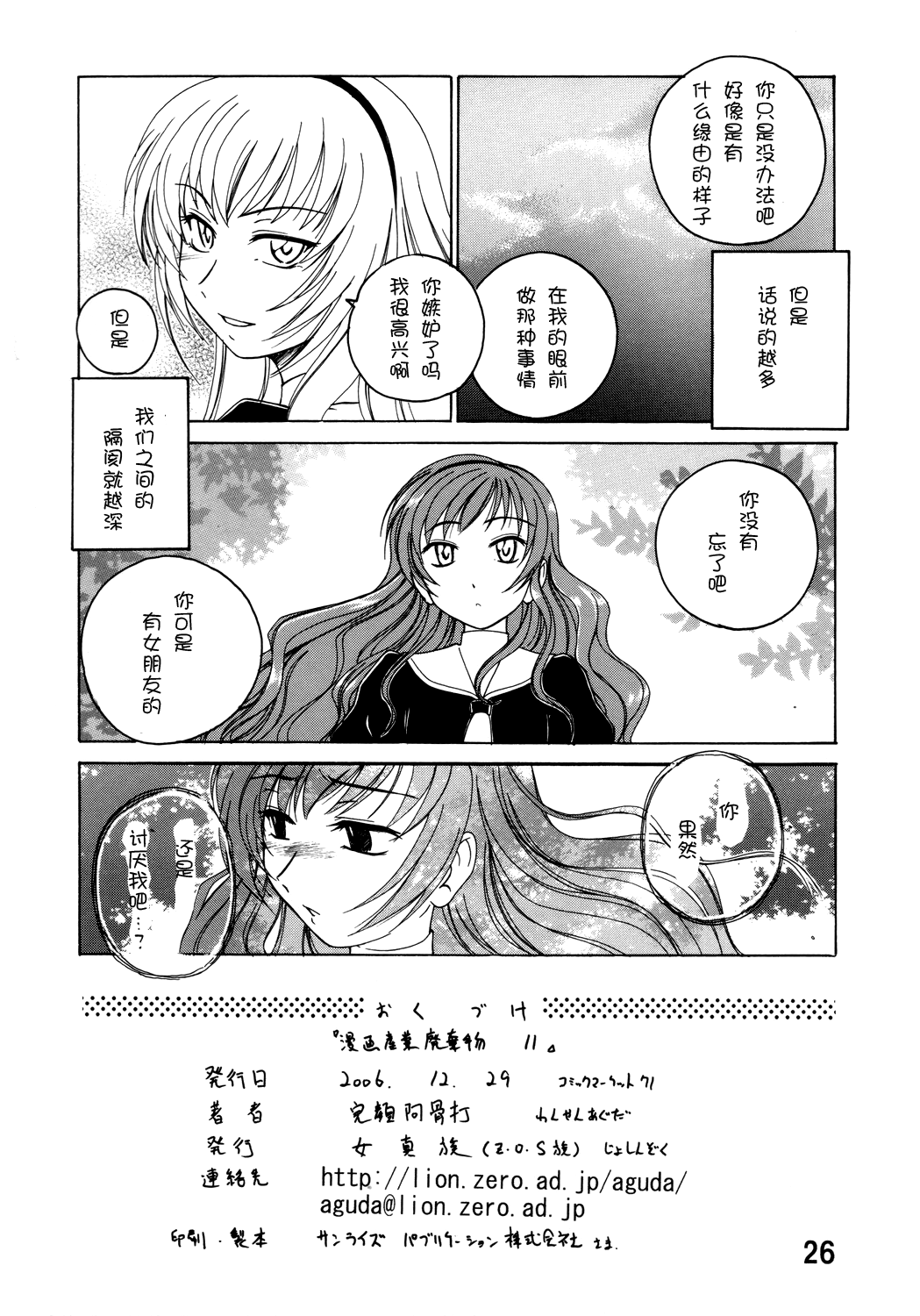 (C71) [女真族 (完顔阿骨打)] 漫画産業廃棄物11 (プリンセス・プリンセス) [中国翻訳]