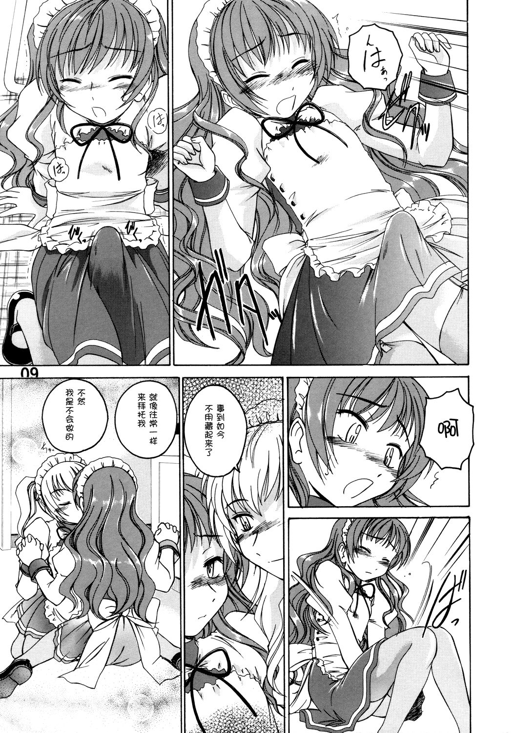 (C71) [女真族 (完顔阿骨打)] 漫画産業廃棄物11 (プリンセス・プリンセス) [中国翻訳]