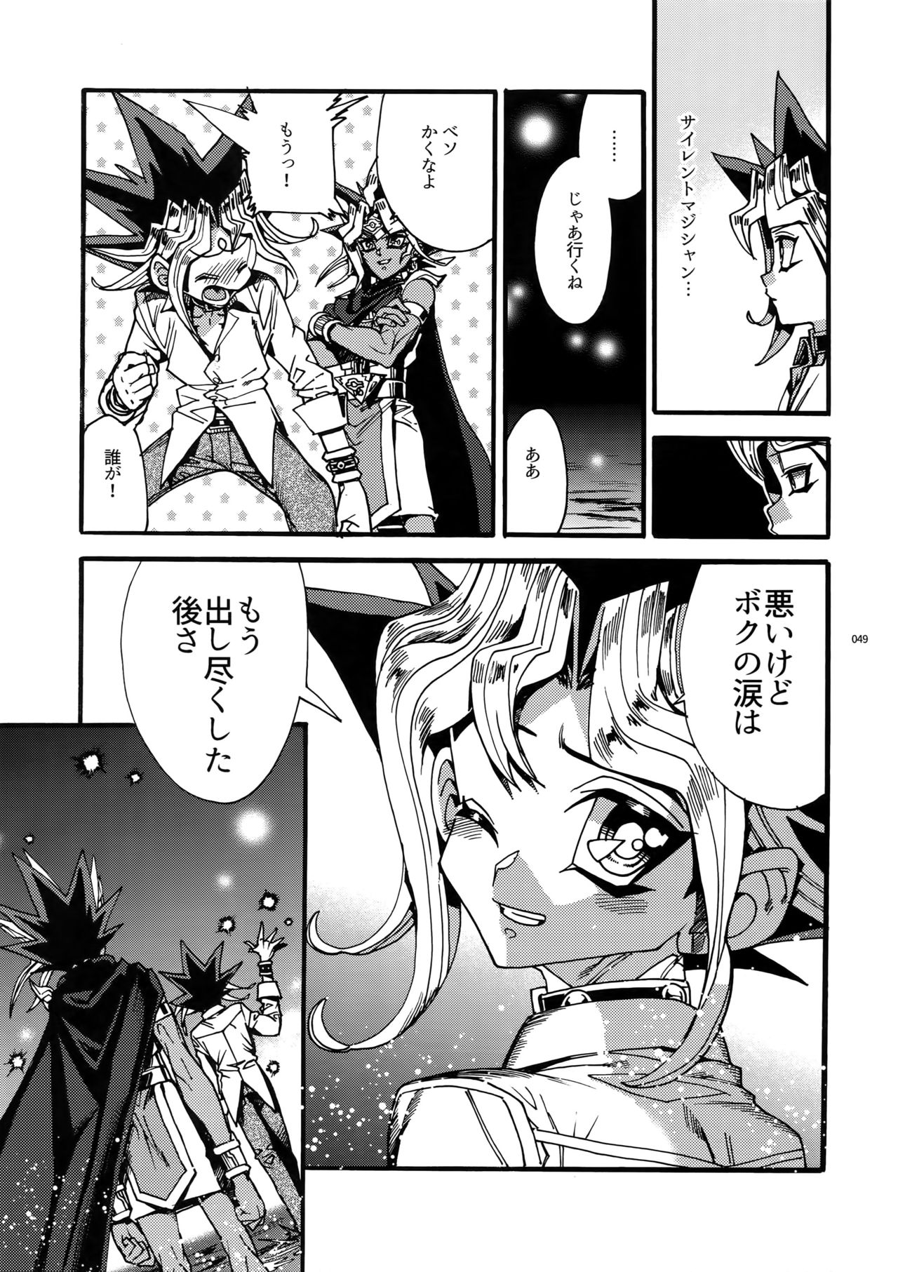 (C93) [晶 (hari)] かみあそぶ星02 (遊☆戯☆王)