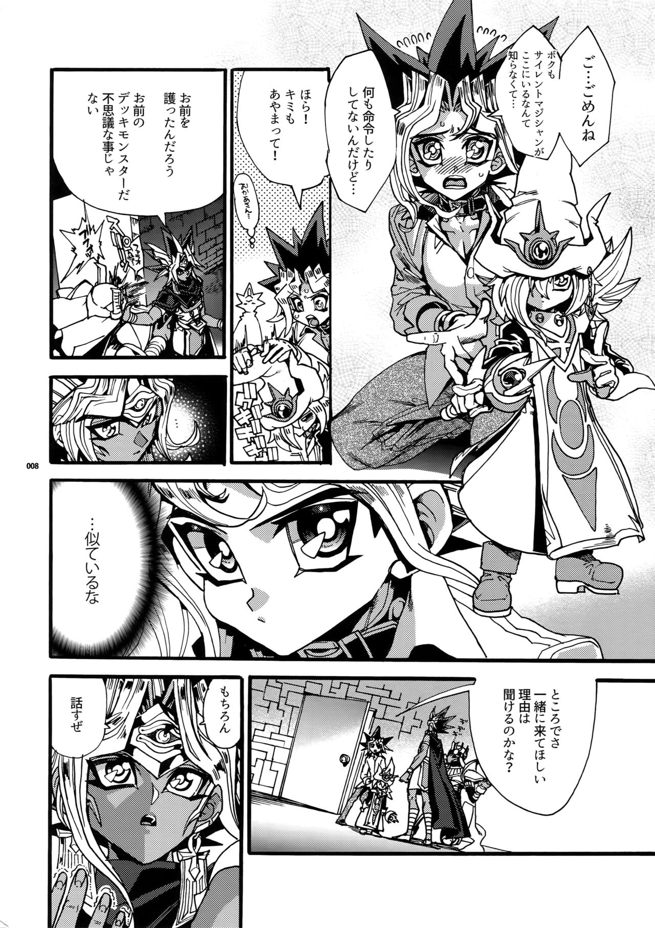(C93) [晶 (hari)] かみあそぶ星02 (遊☆戯☆王)