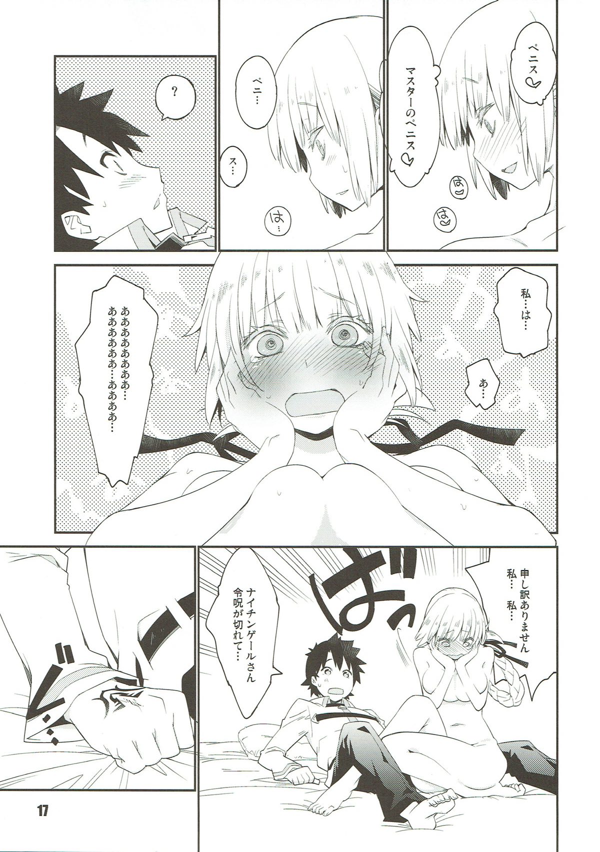 (C93) [カリーバーグディッシュ (未影)] ナイチンゲールシンドローム (Fate/Grand Order)