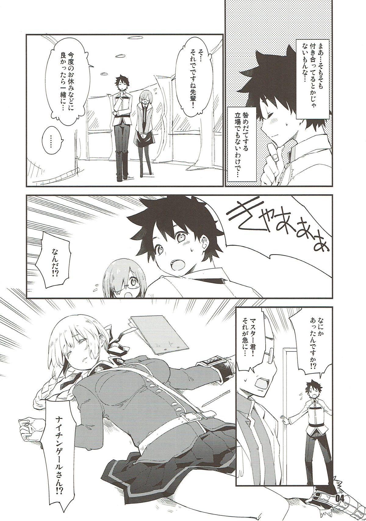 (C93) [カリーバーグディッシュ (未影)] ナイチンゲールシンドローム (Fate/Grand Order)