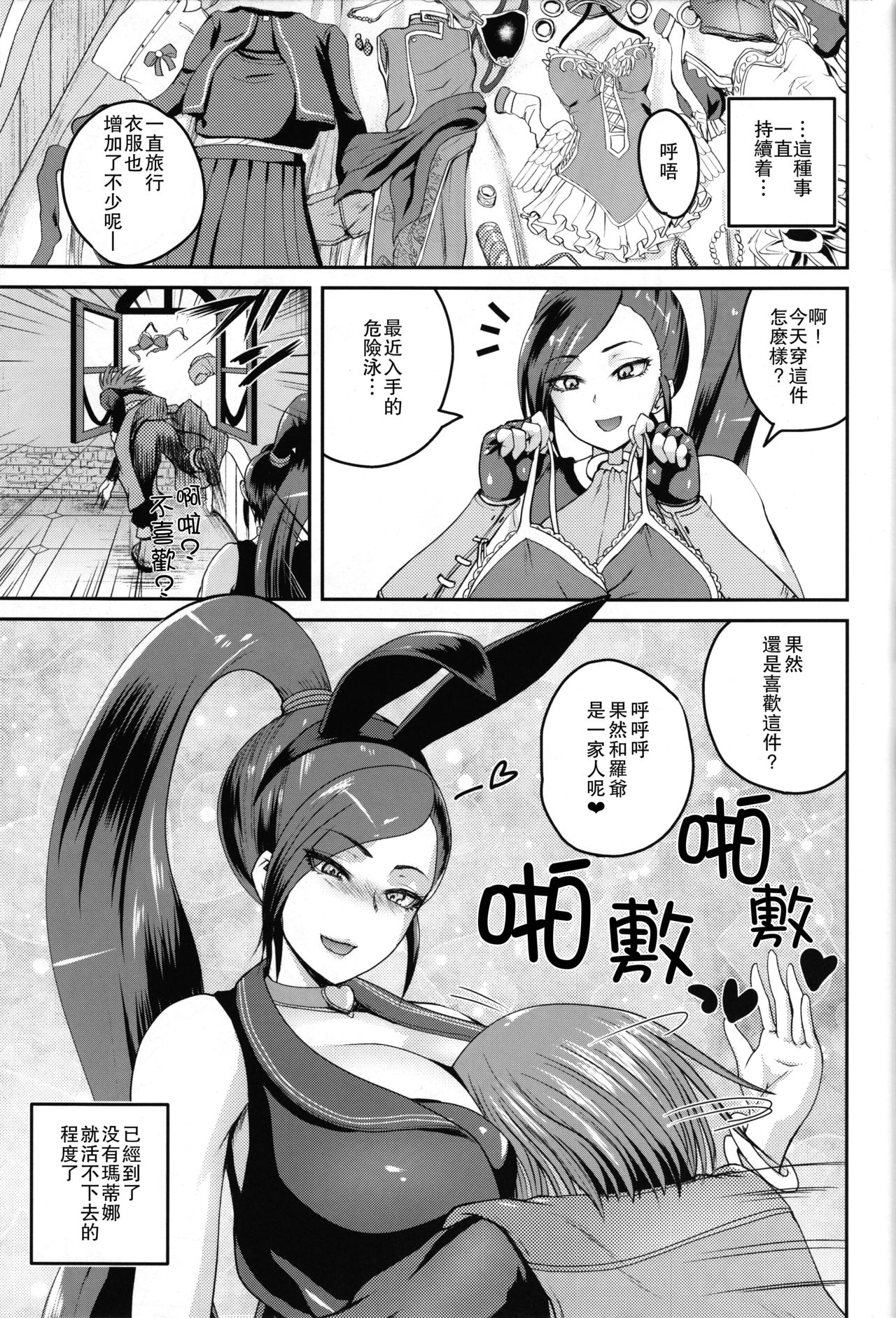 (C93) [Quick kick Lee (吉村竜巻)] 姫様の搾精スキル (ドラゴンクエストXI) [中国翻訳]