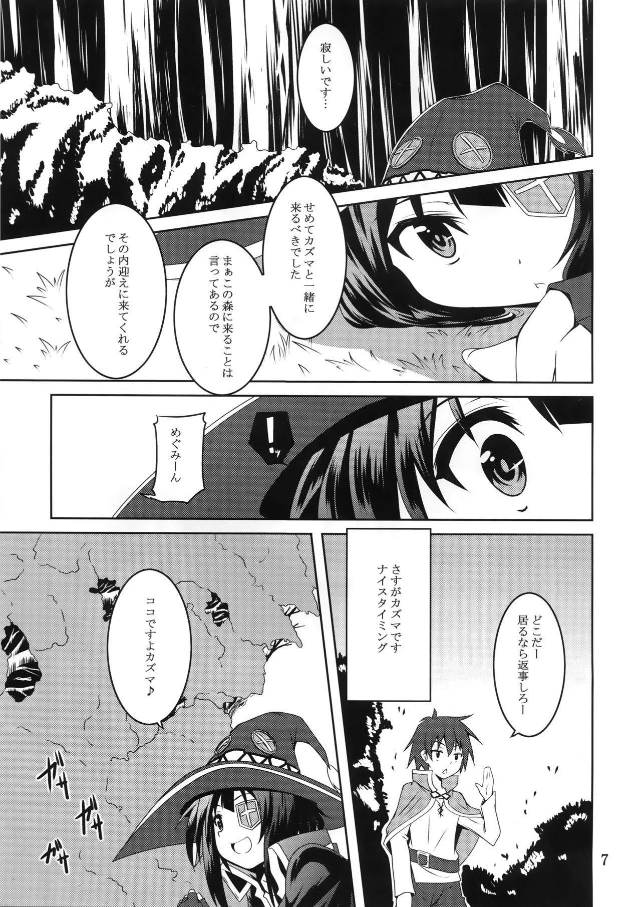 (COMIC1☆10) [夜の勉強会 (ふみひろ)] めぐみんと触手に祝福を! (この素晴らしい世界に祝福を!)