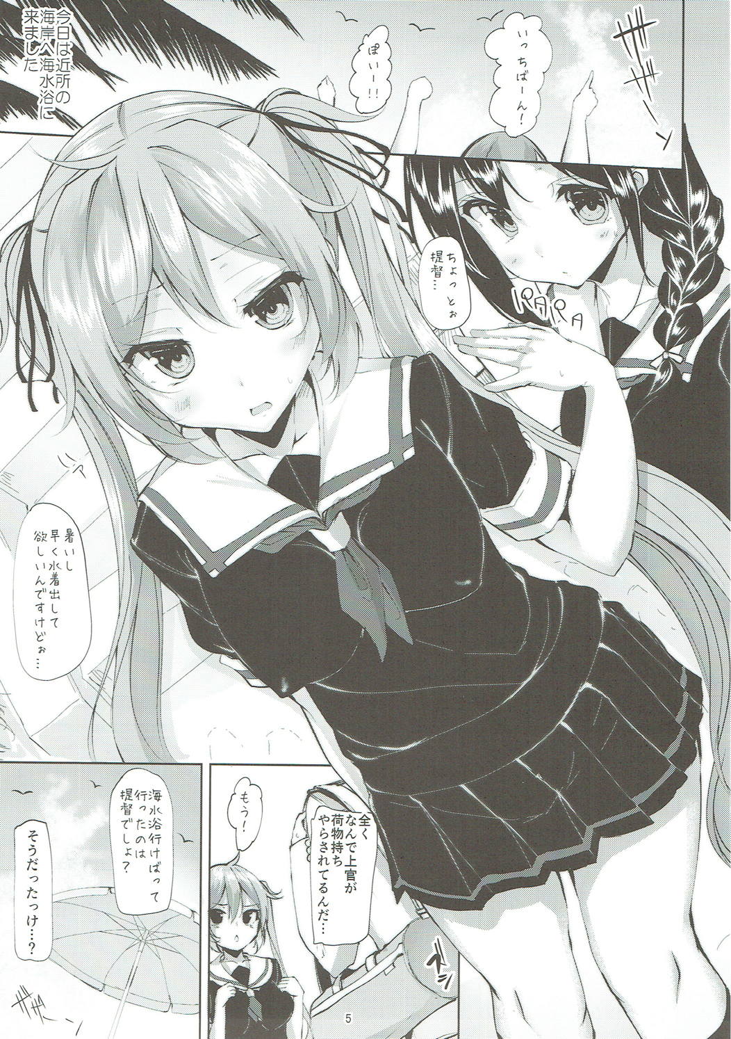 (C90) [千段櫂船 (もくふう)] 村雨のちょっといい本見せたげる2 (艦隊これくしょん -艦これ-)