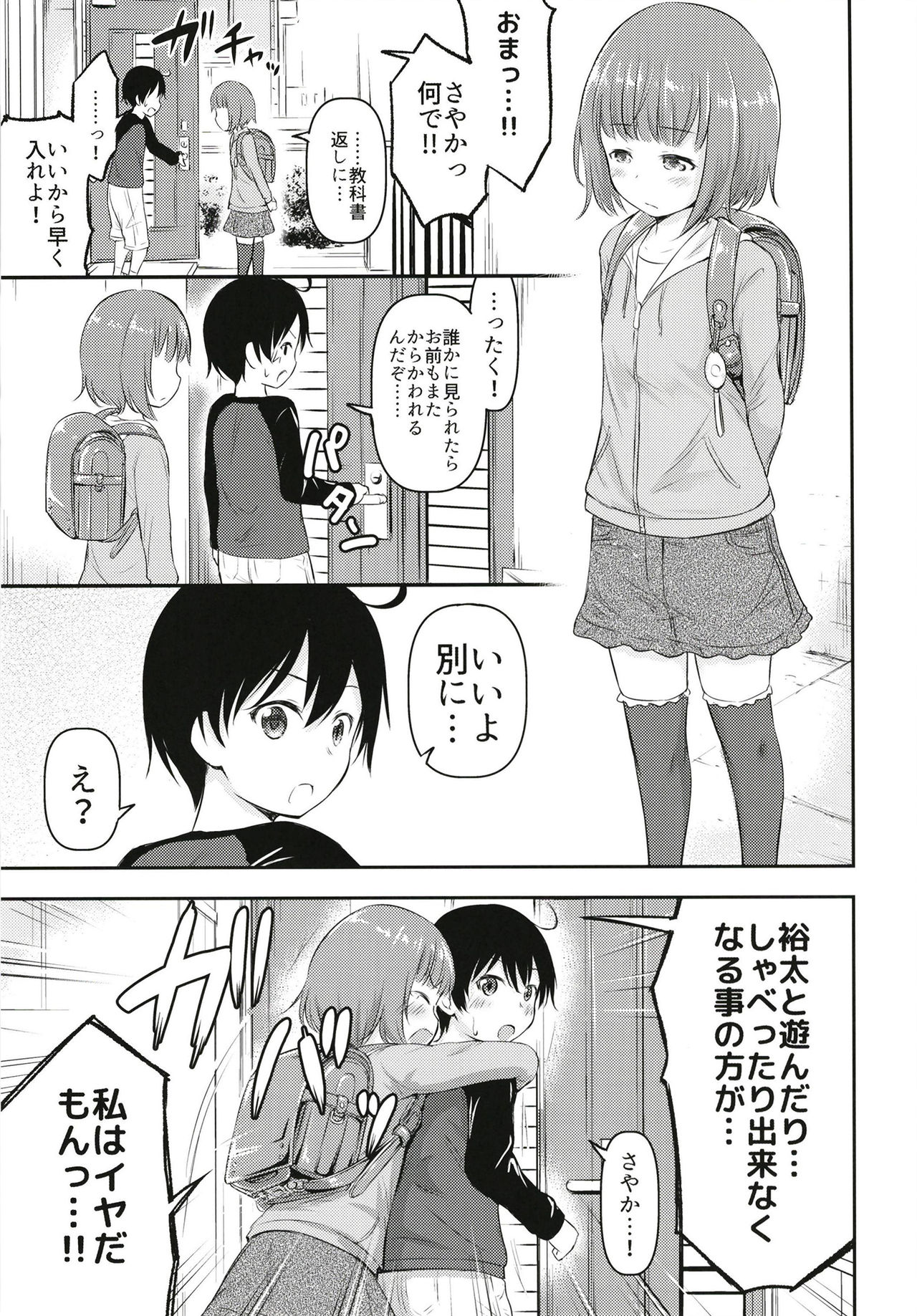 [綺堂館 (綺堂無一)] 小さな性のメロディ [DL版]