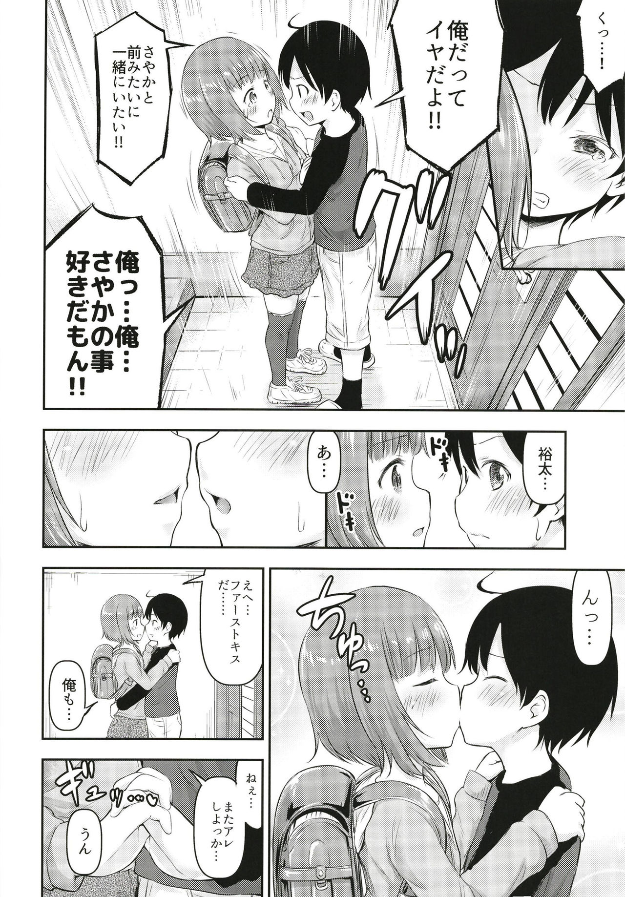 [綺堂館 (綺堂無一)] 小さな性のメロディ [DL版]