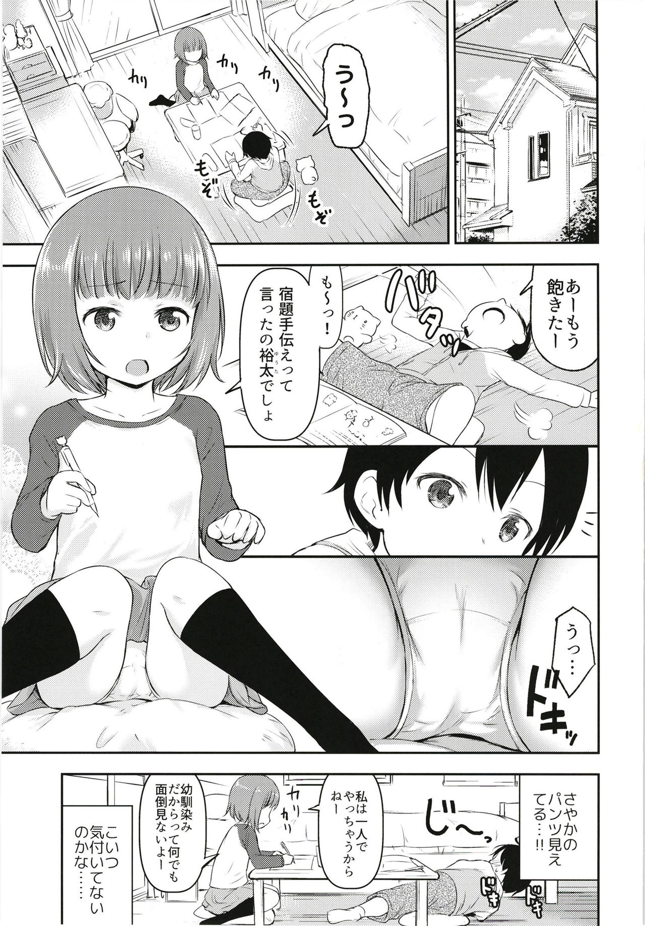 [綺堂館 (綺堂無一)] 小さな性のメロディ [DL版]