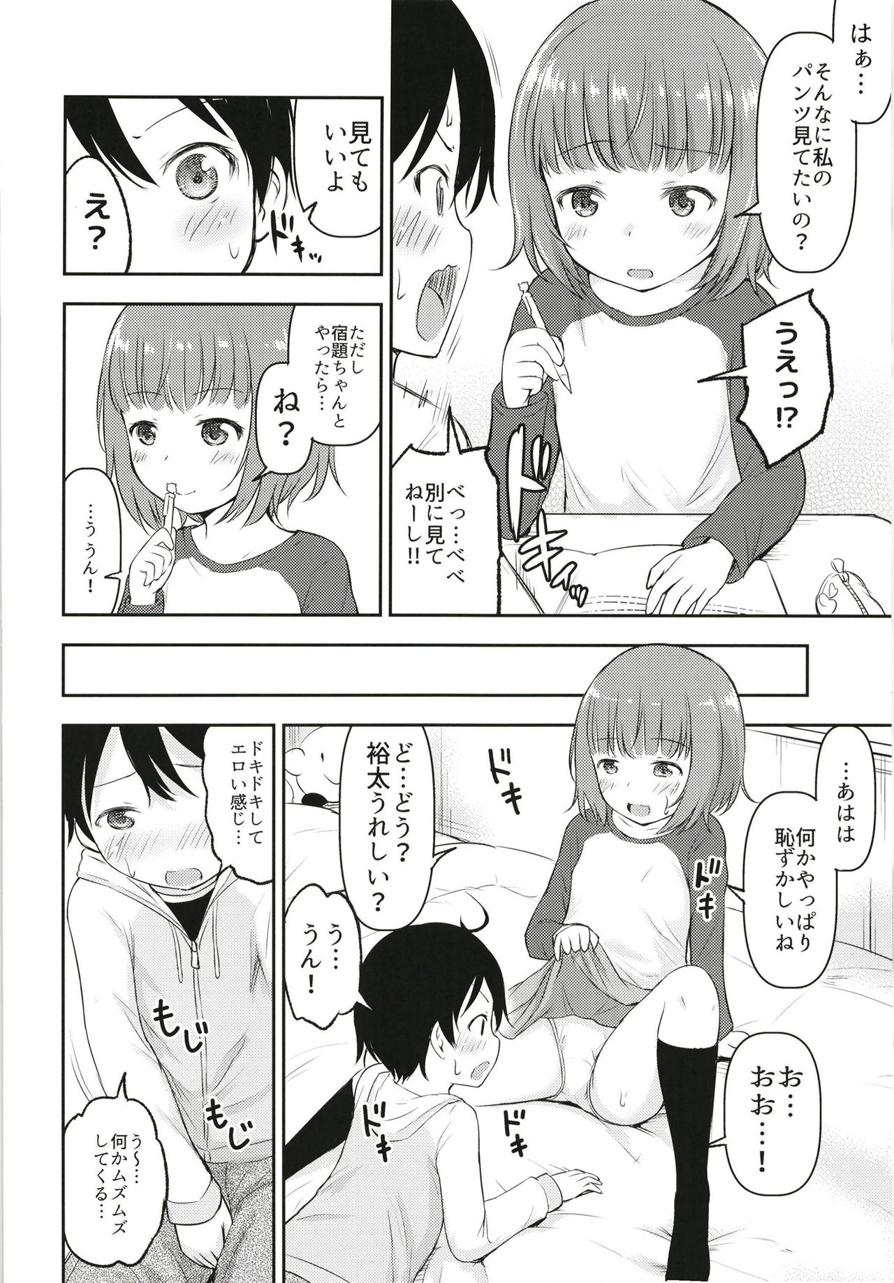 [綺堂館 (綺堂無一)] 小さな性のメロディ [DL版]